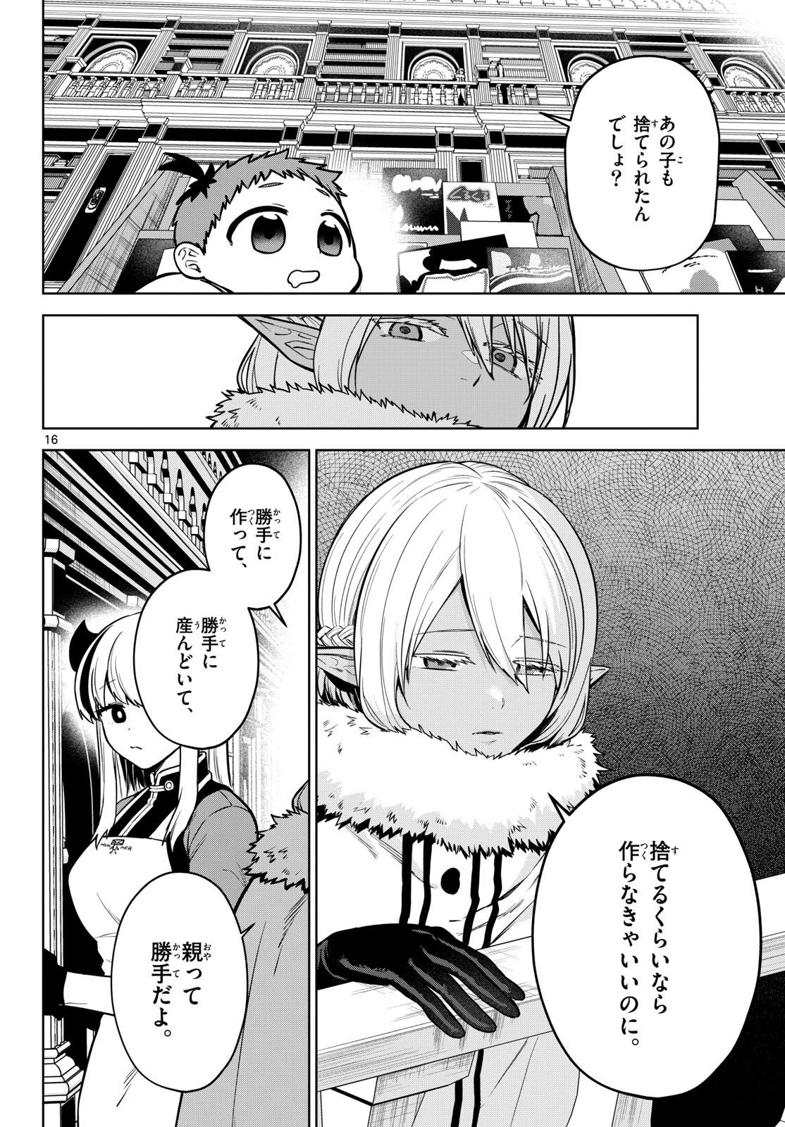 Mataku no Vermut Chapter 5 16ページ