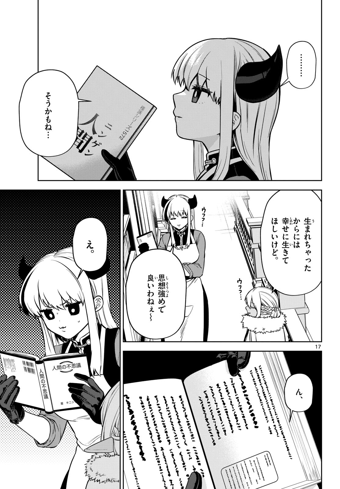 Mataku no Vermut Chapter 5 17ページ
