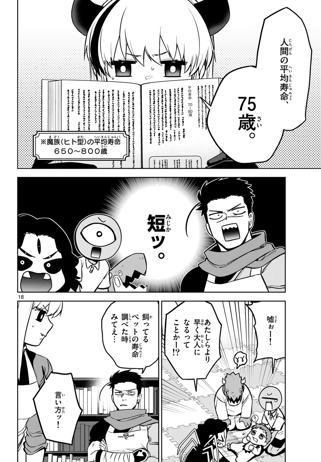 Mataku no Vermut Chapter 5 18ページ