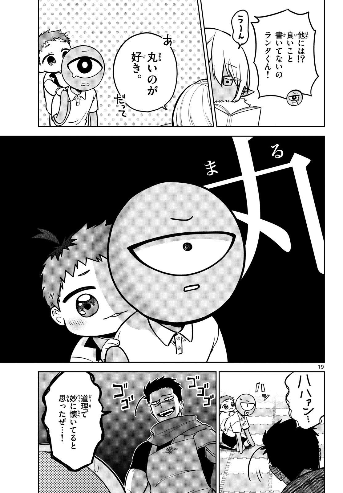 Mataku no Vermut Chapter 5 19ページ