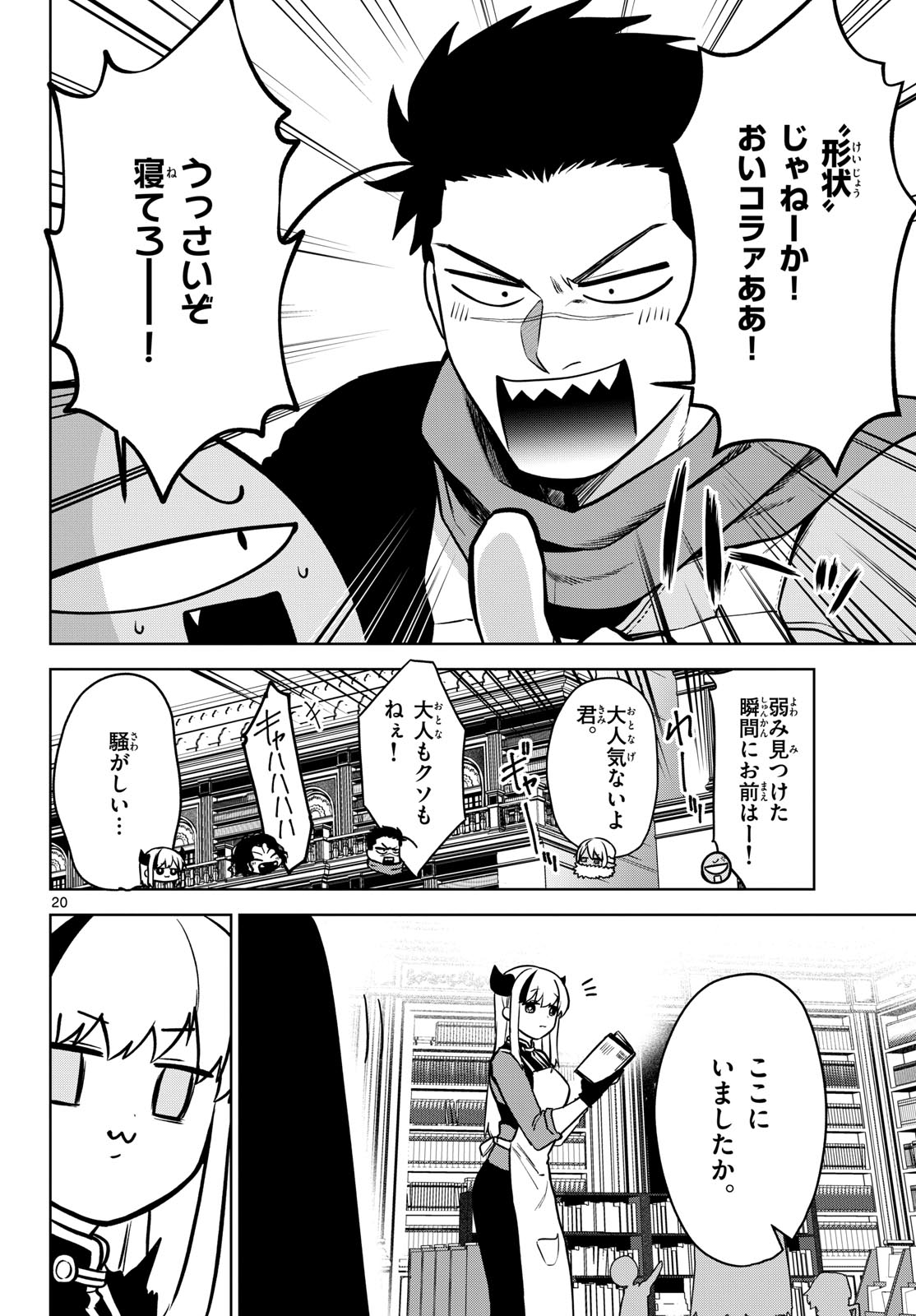 Mataku no Vermut Chapter 5 20ページ