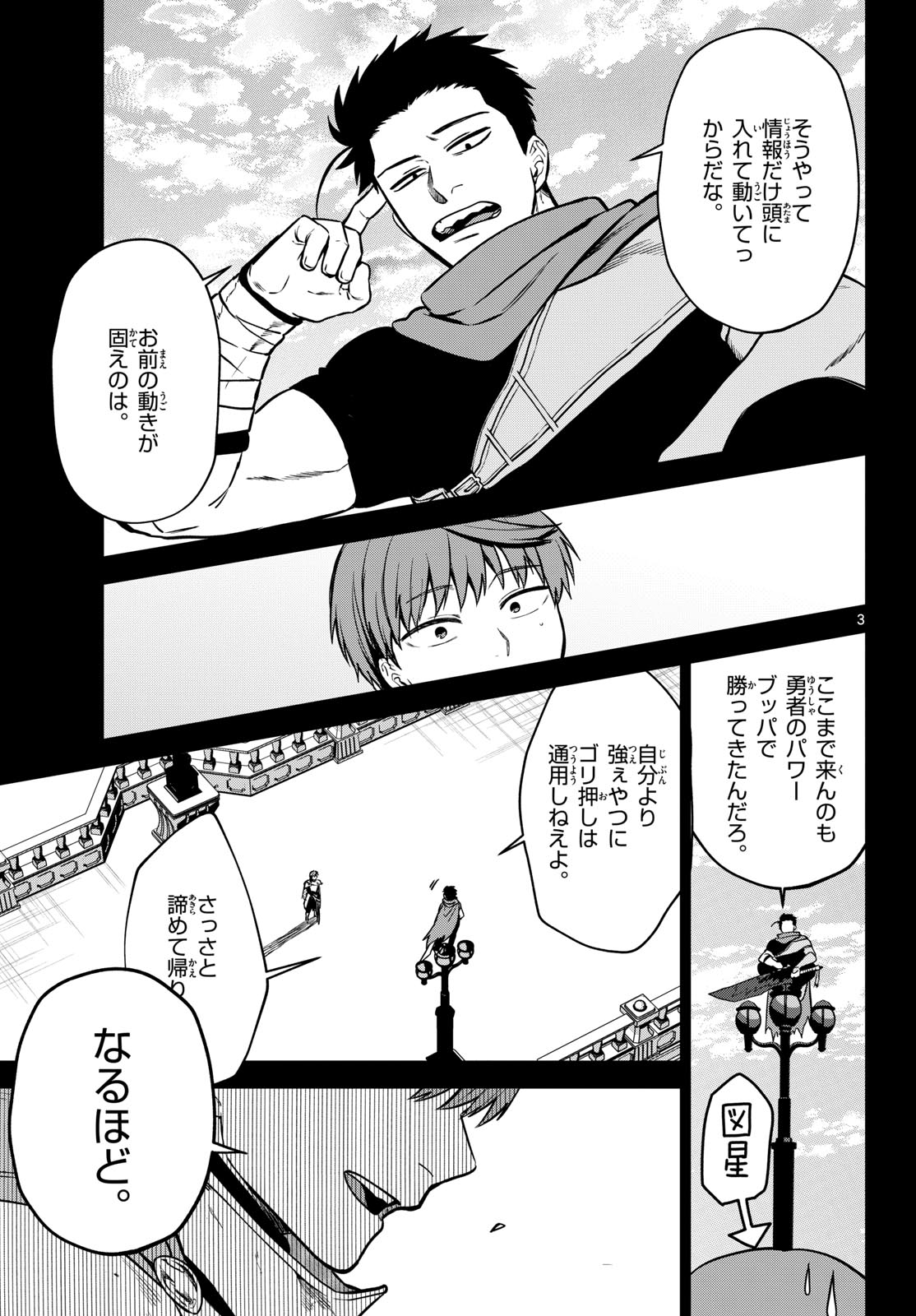 Mataku no Vermut Chapter 5 3ページ