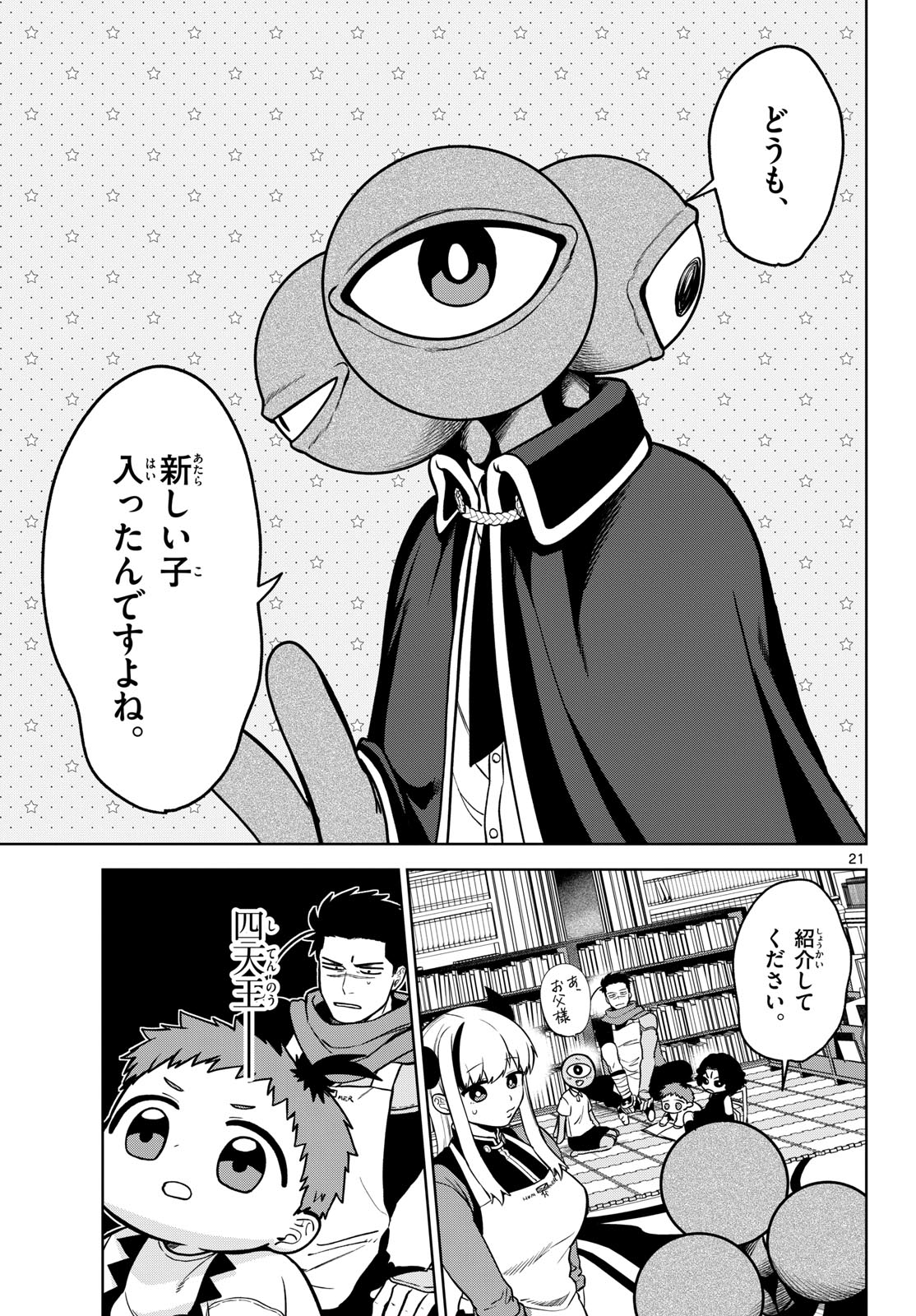 Mataku no Vermut Chapter 5 21ページ