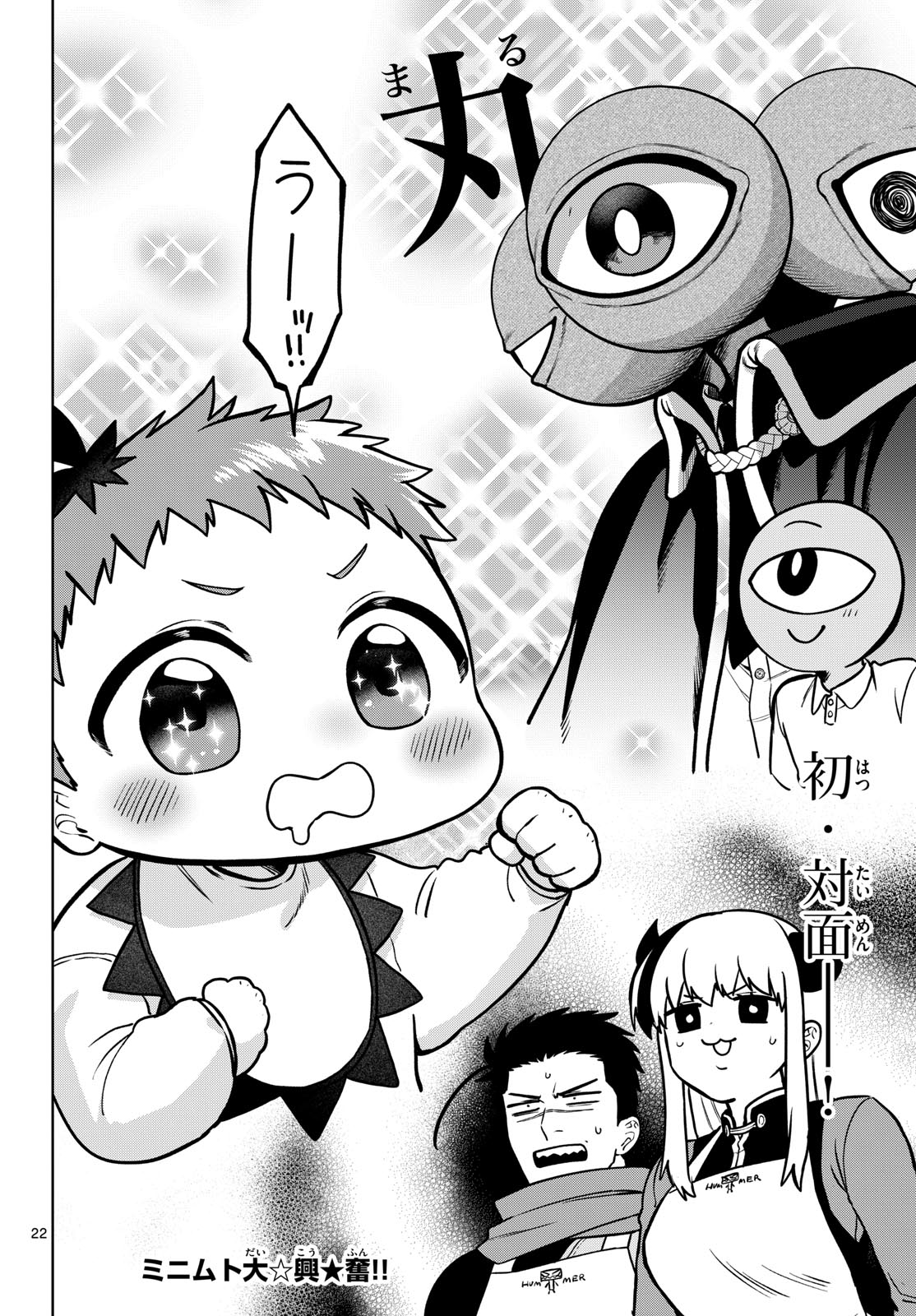 Mataku no Vermut Chapter 5 22ページ
