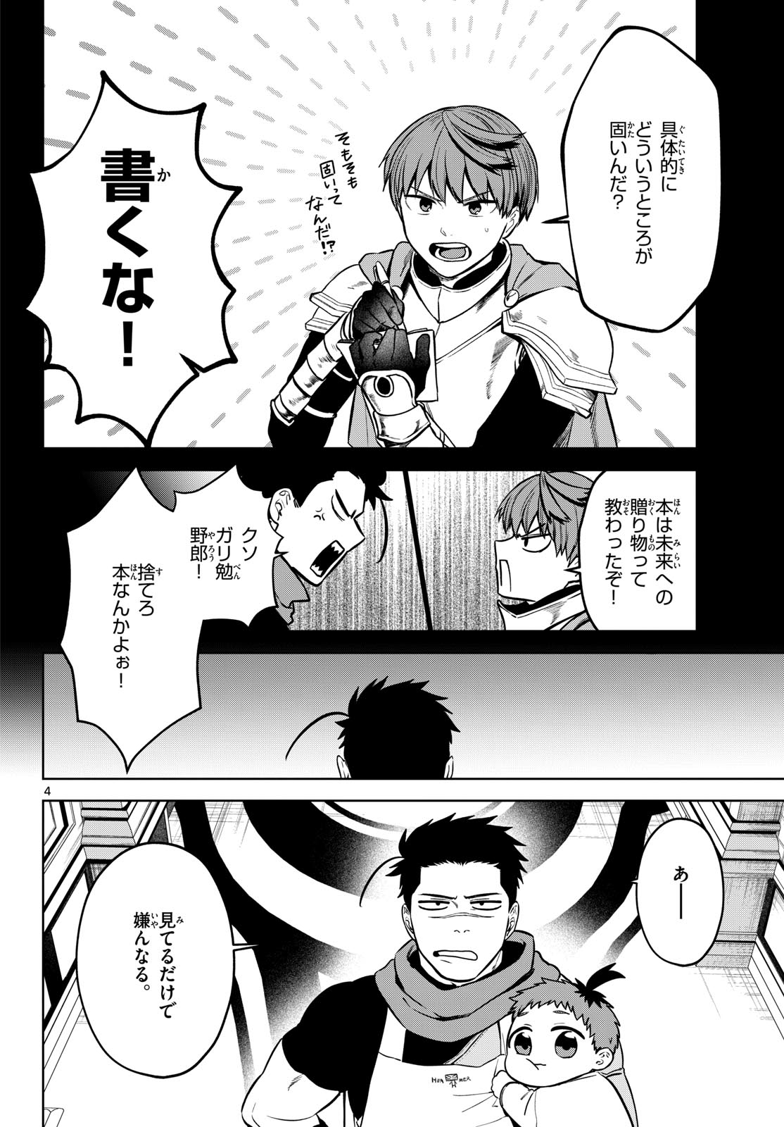 Mataku no Vermut Chapter 5 4ページ