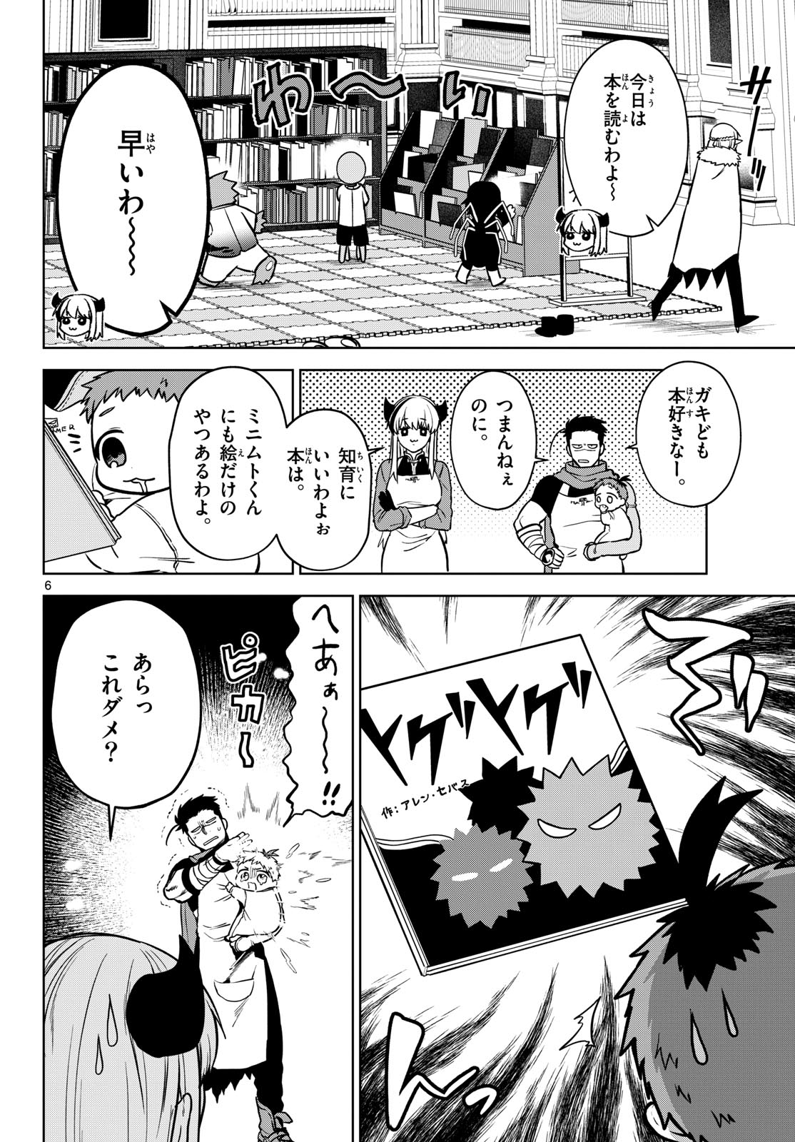 Mataku no Vermut Chapter 5 6ページ