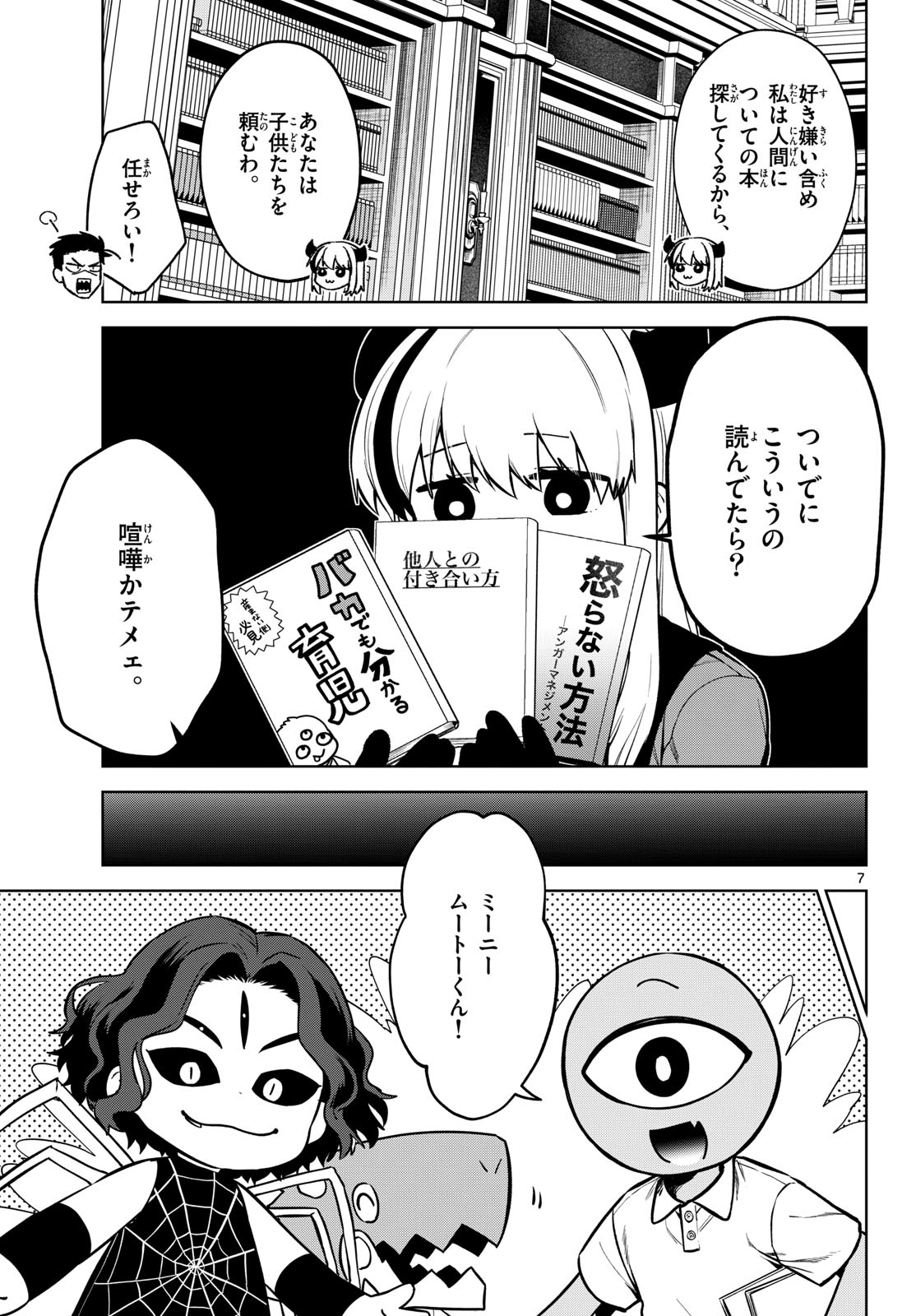 Mataku no Vermut Chapter 5 7ページ