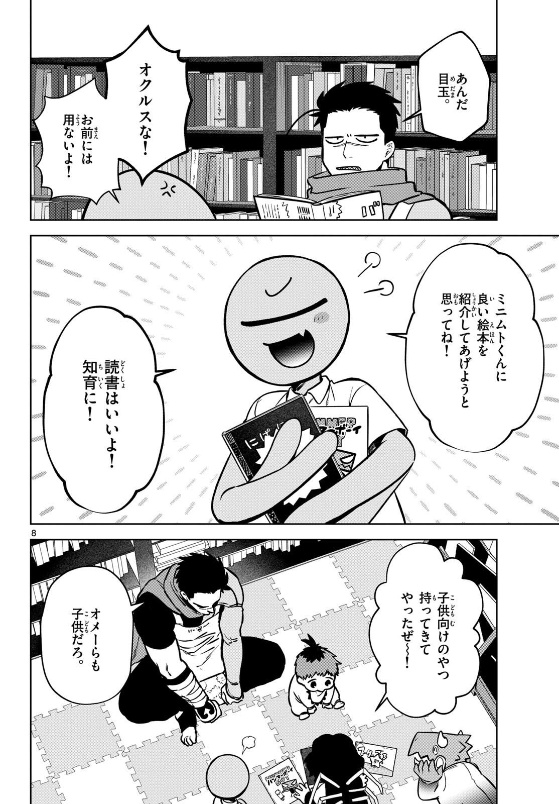 Mataku no Vermut Chapter 5 8ページ