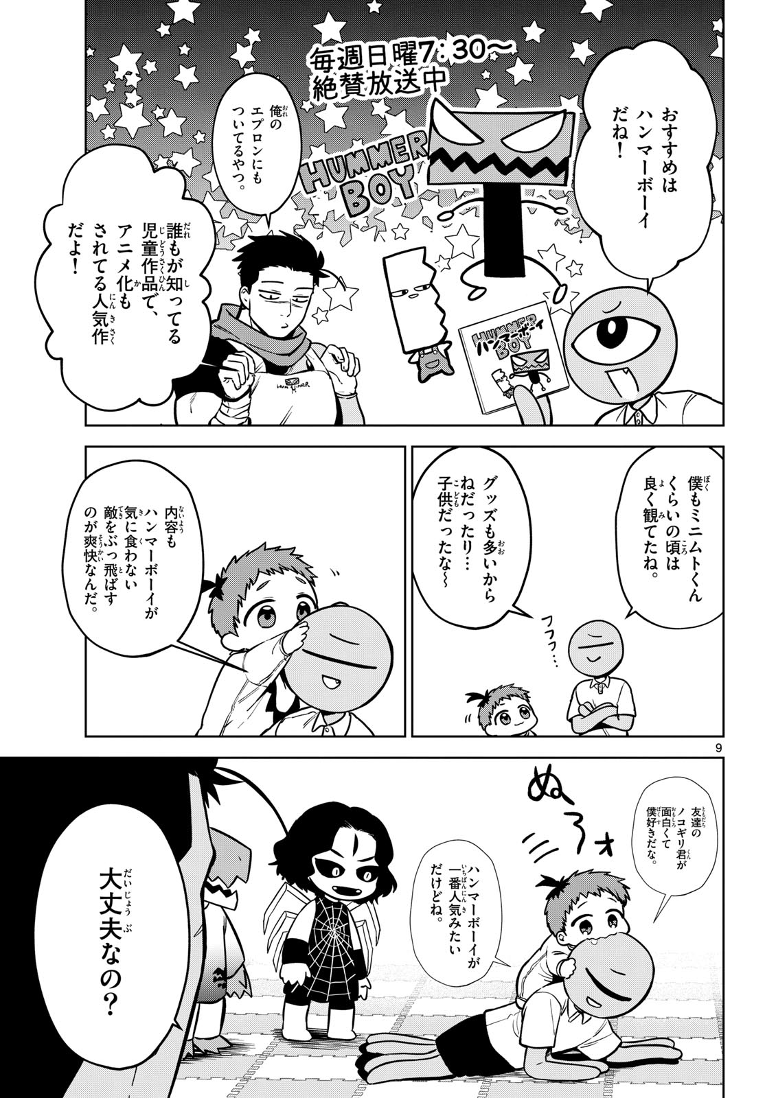 Mataku no Vermut Chapter 5 9ページ