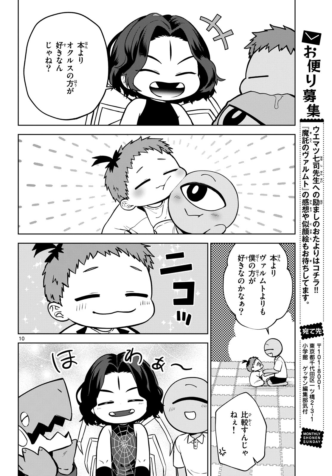 Mataku no Vermut Chapter 5 10ページ
