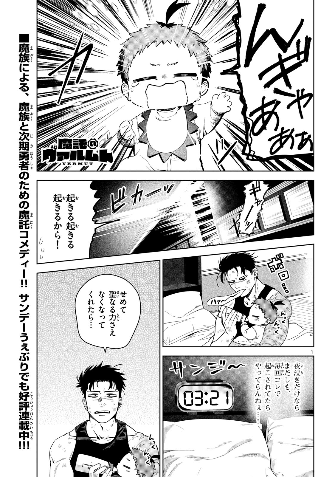 Mataku no Vermut Chapter 7 1ページ