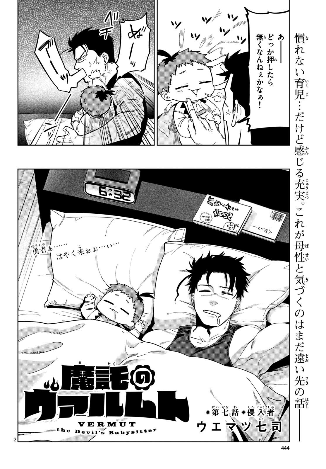 Mataku no Vermut Chapter 7 2ページ