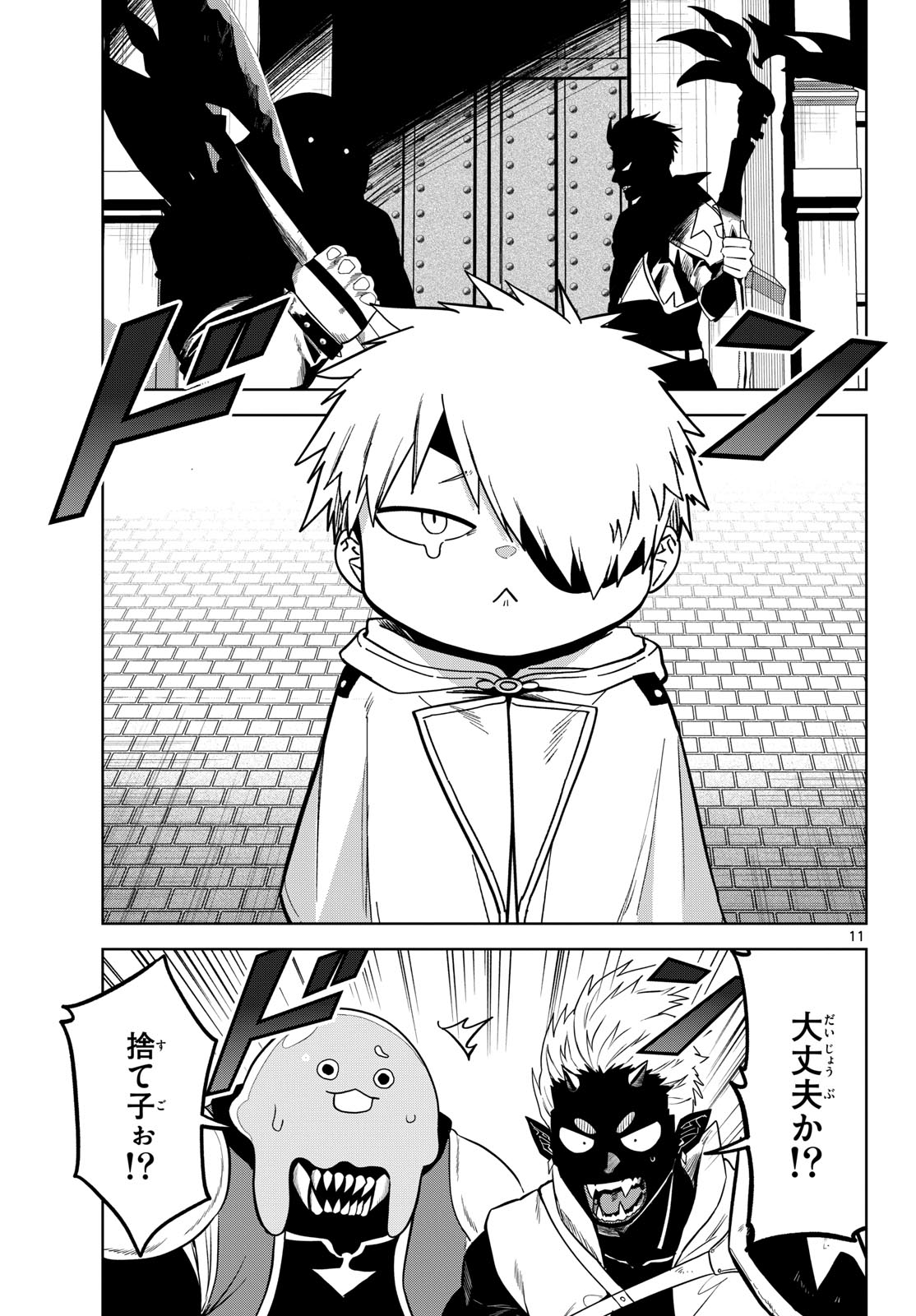 Mataku no Vermut Chapter 7 11ページ