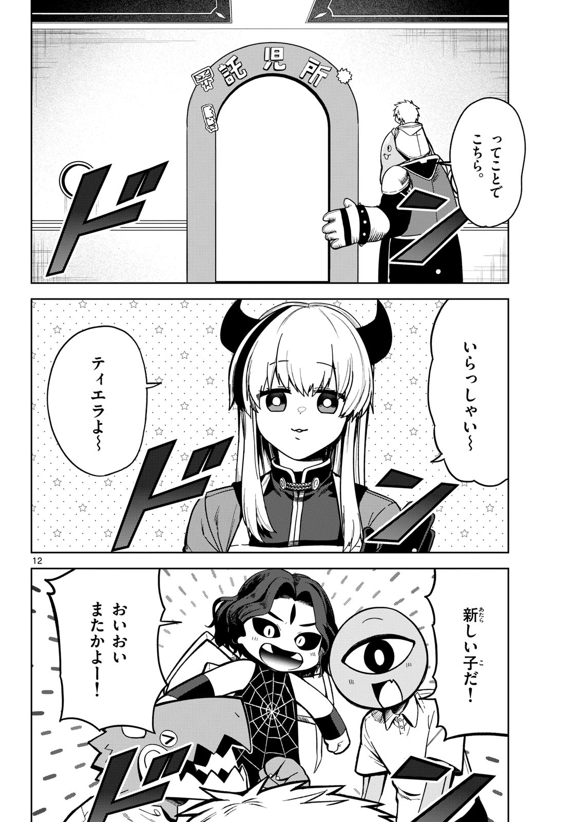 Mataku no Vermut Chapter 7 12ページ