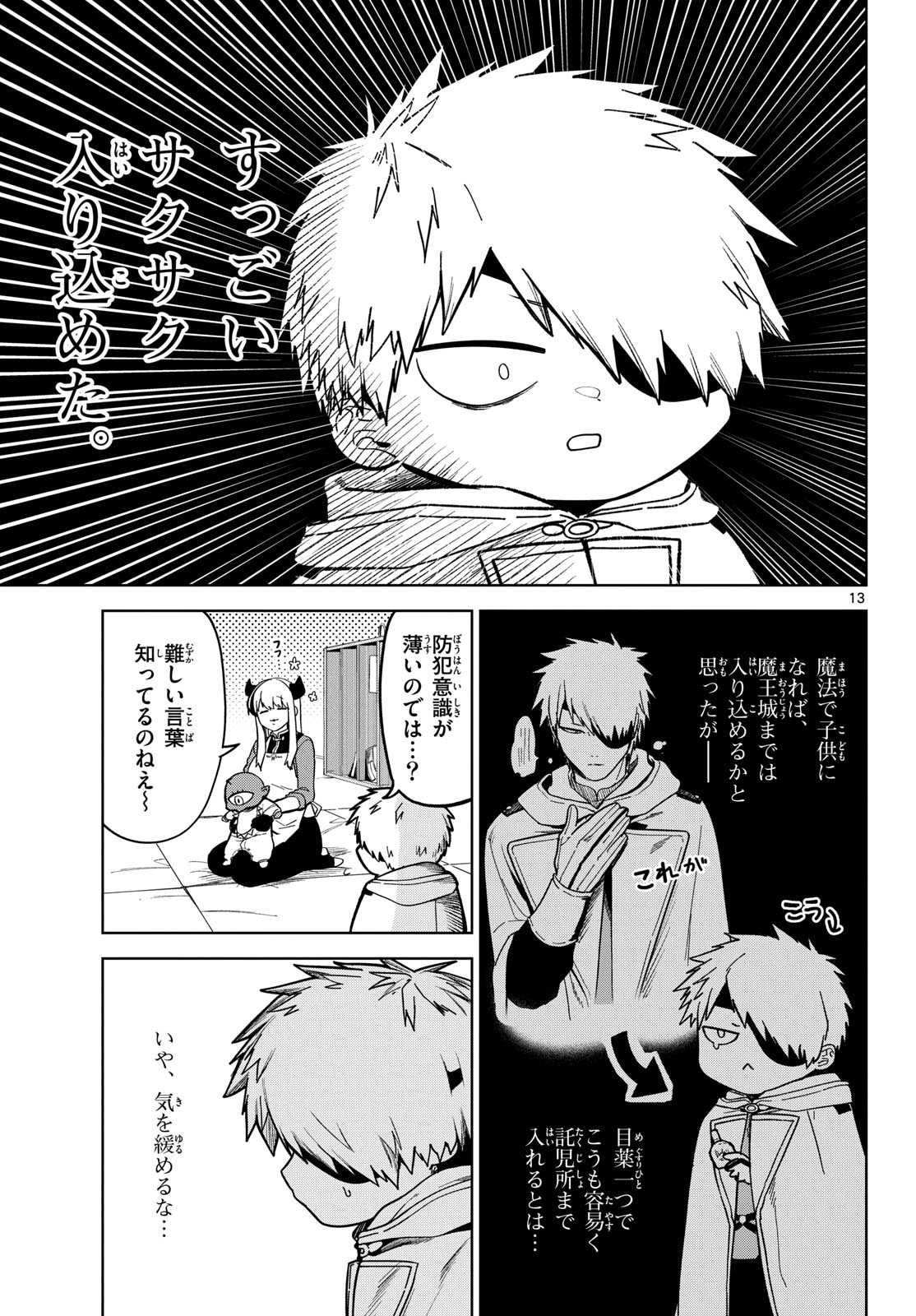 Mataku no Vermut Chapter 7 13ページ
