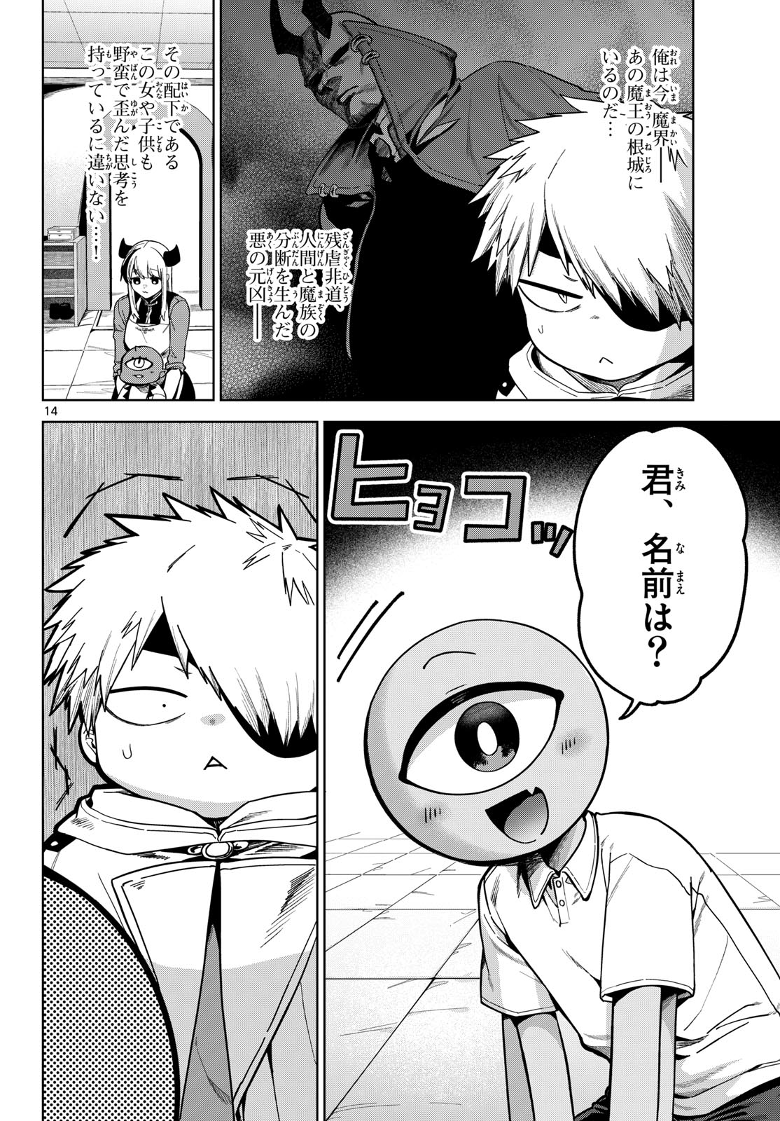 Mataku no Vermut Chapter 7 14ページ