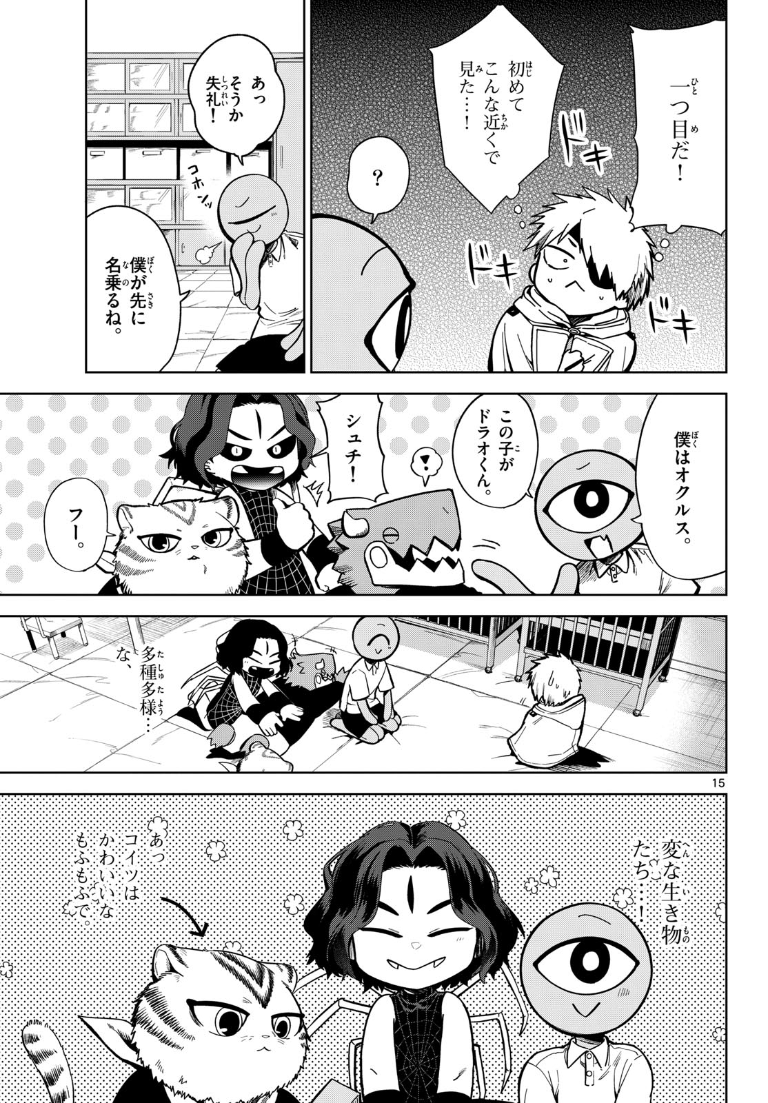Mataku no Vermut Chapter 7 15ページ
