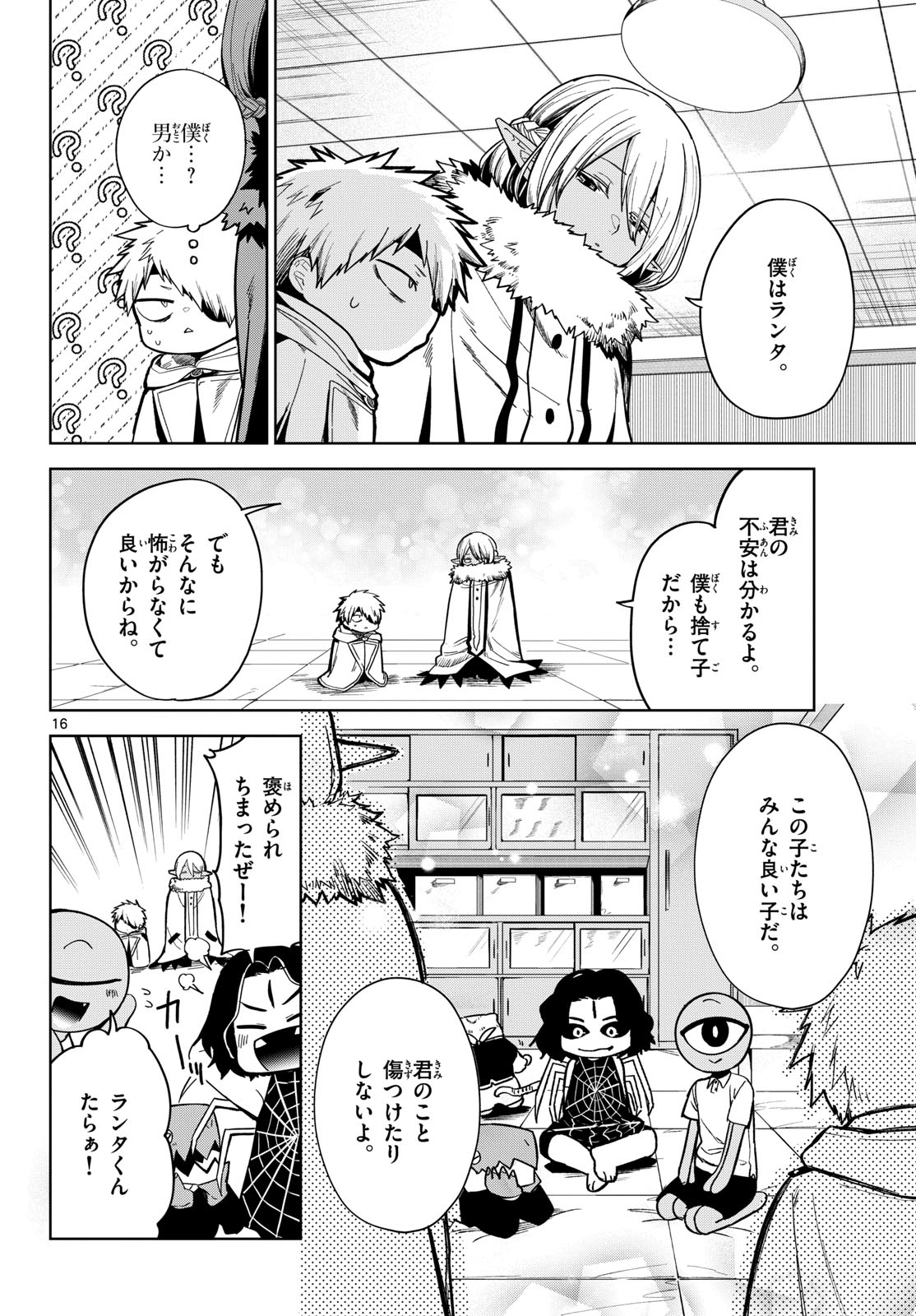 Mataku no Vermut Chapter 7 16ページ