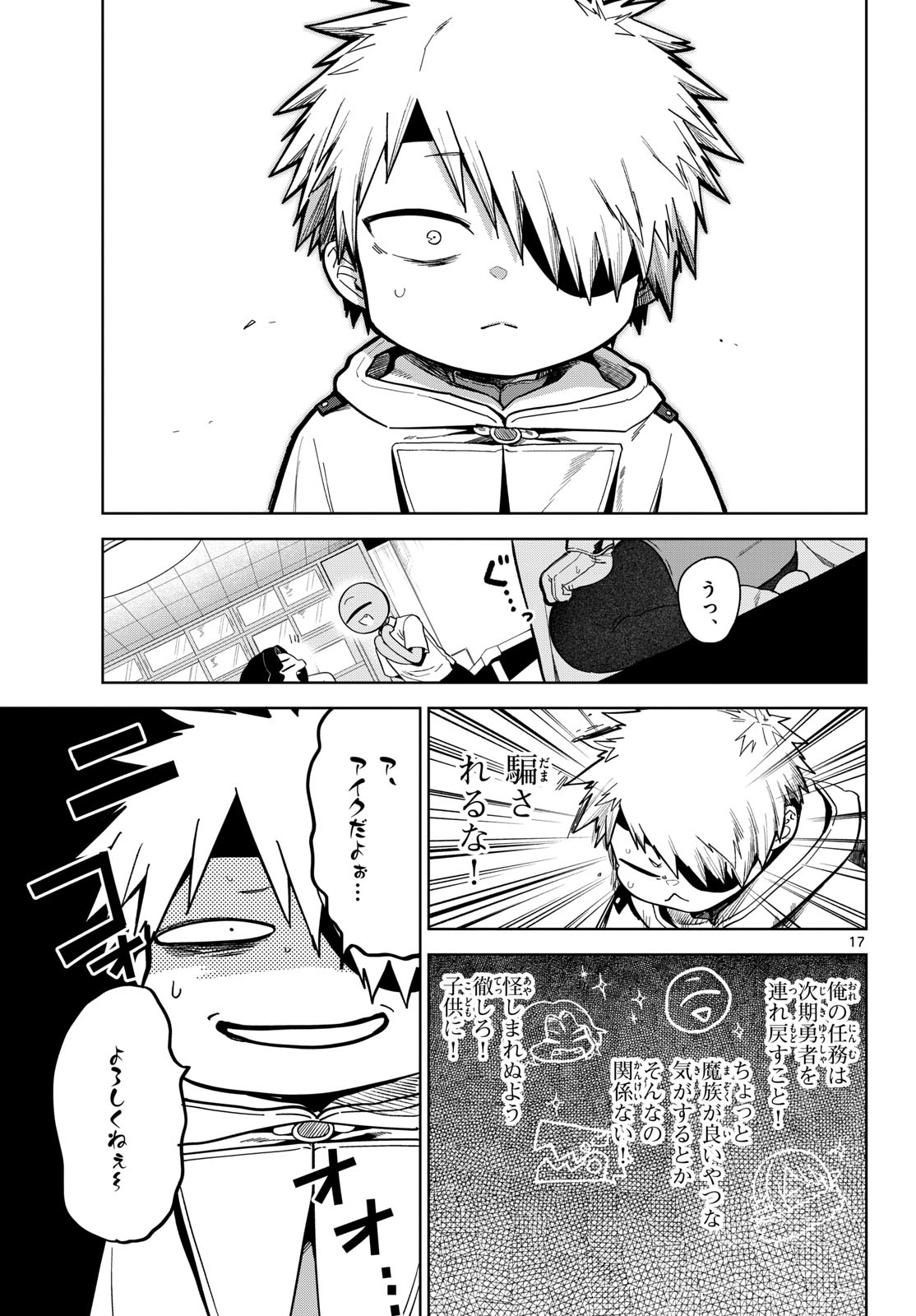 Mataku no Vermut Chapter 7 17ページ