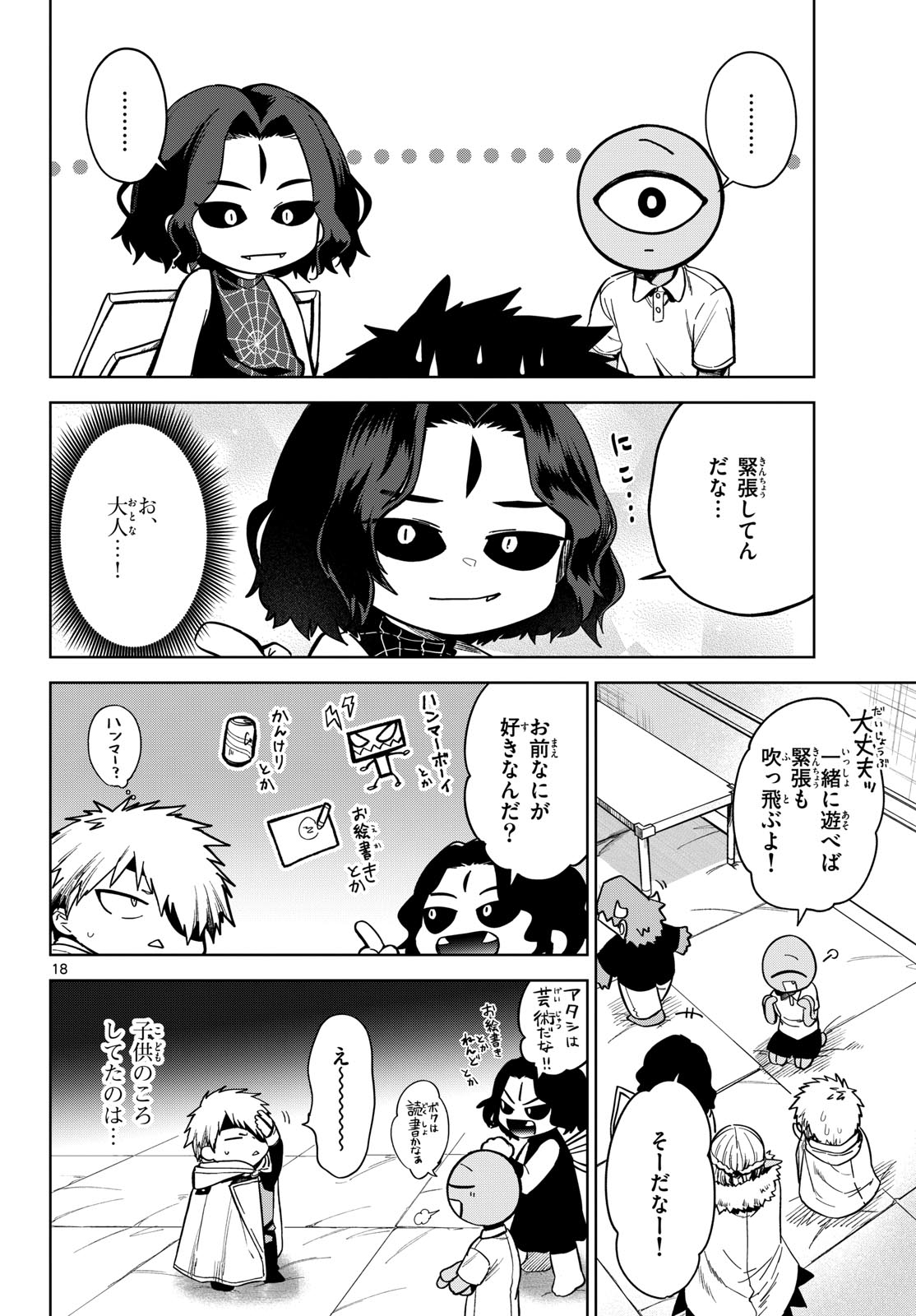 Mataku no Vermut Chapter 7 18ページ