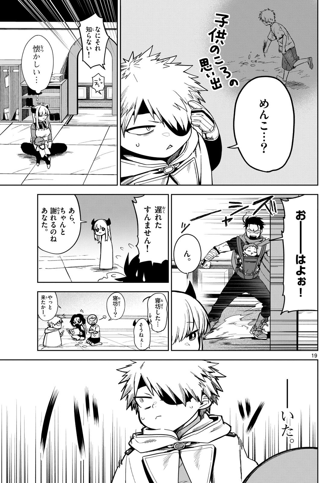 Mataku no Vermut Chapter 7 19ページ