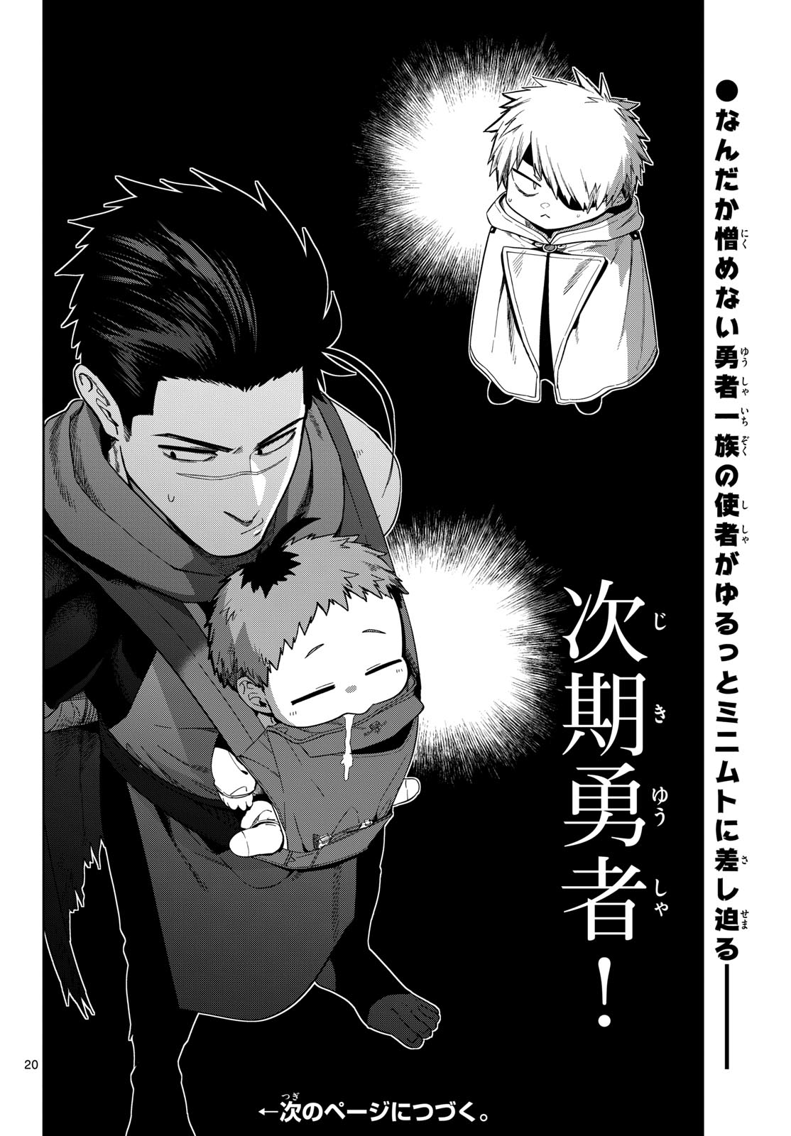 Mataku no Vermut Chapter 7 20ページ
