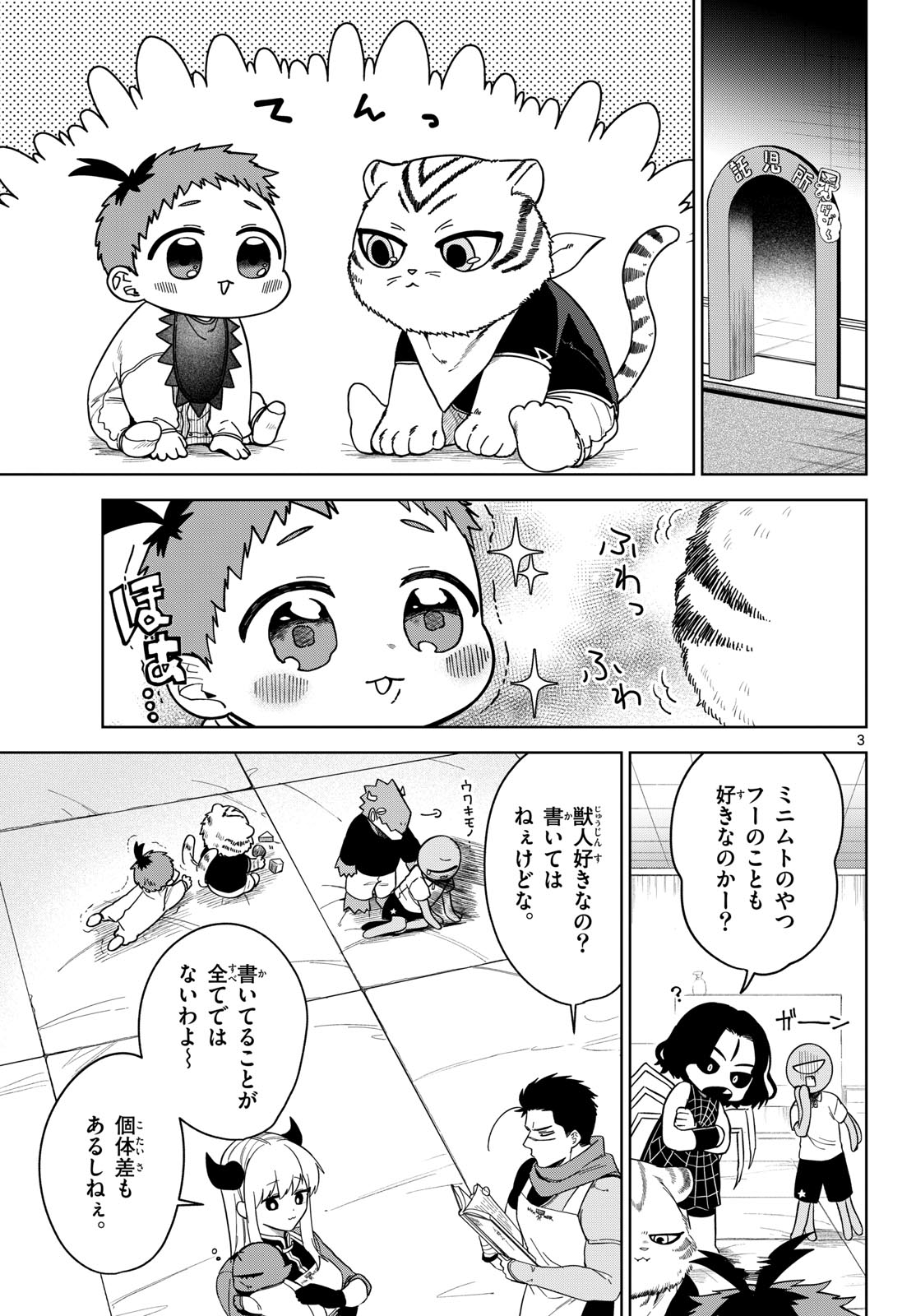 Mataku no Vermut Chapter 7 3ページ