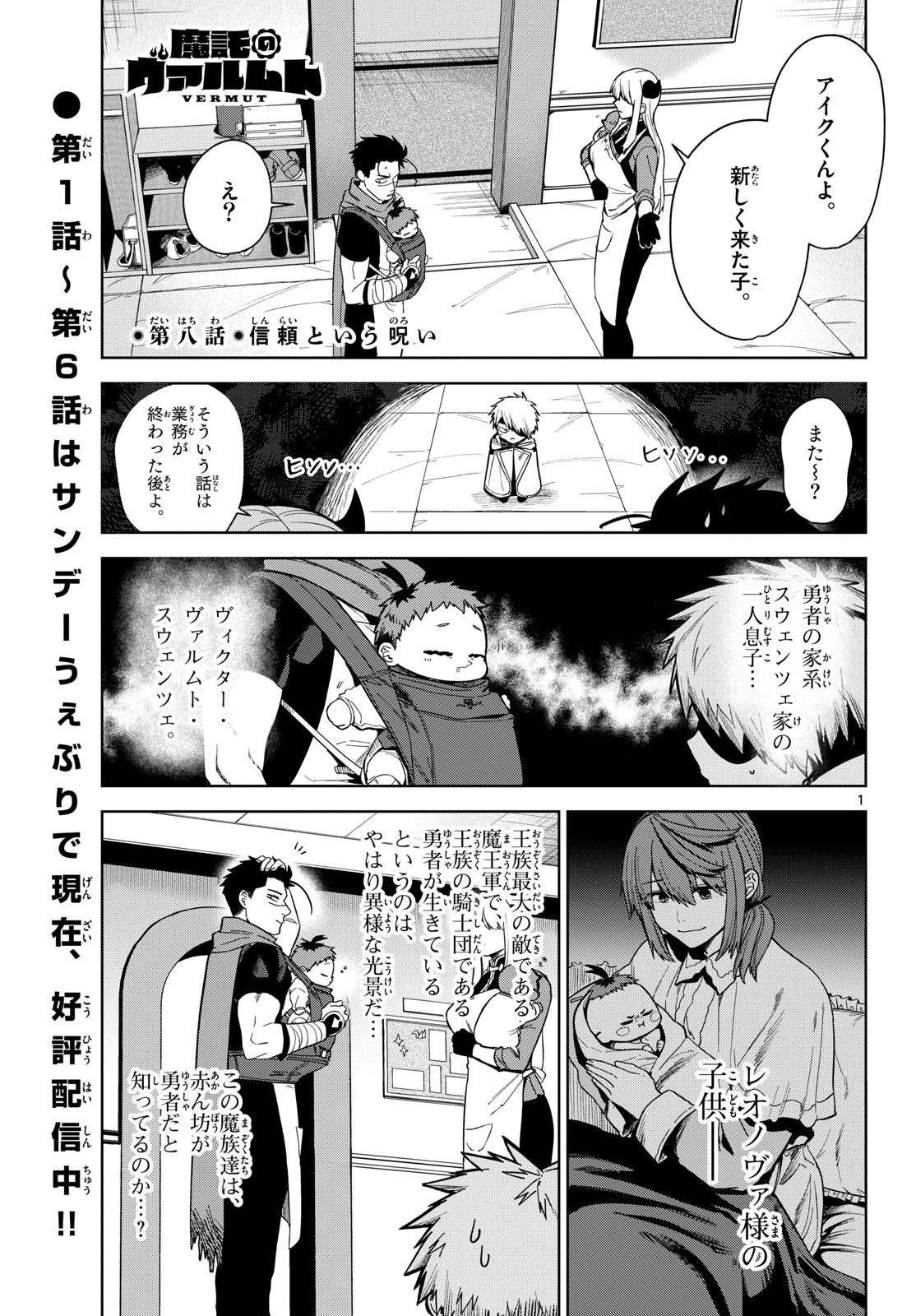 Mataku no Vermut Chapter 7 21ページ