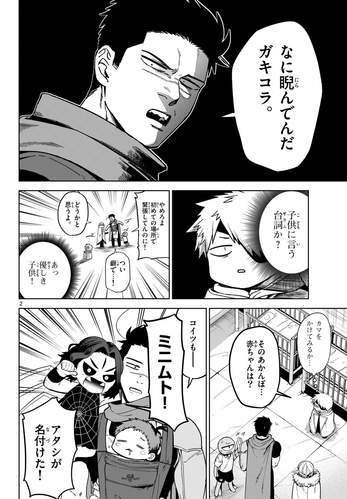 Mataku no Vermut Chapter 7 22ページ