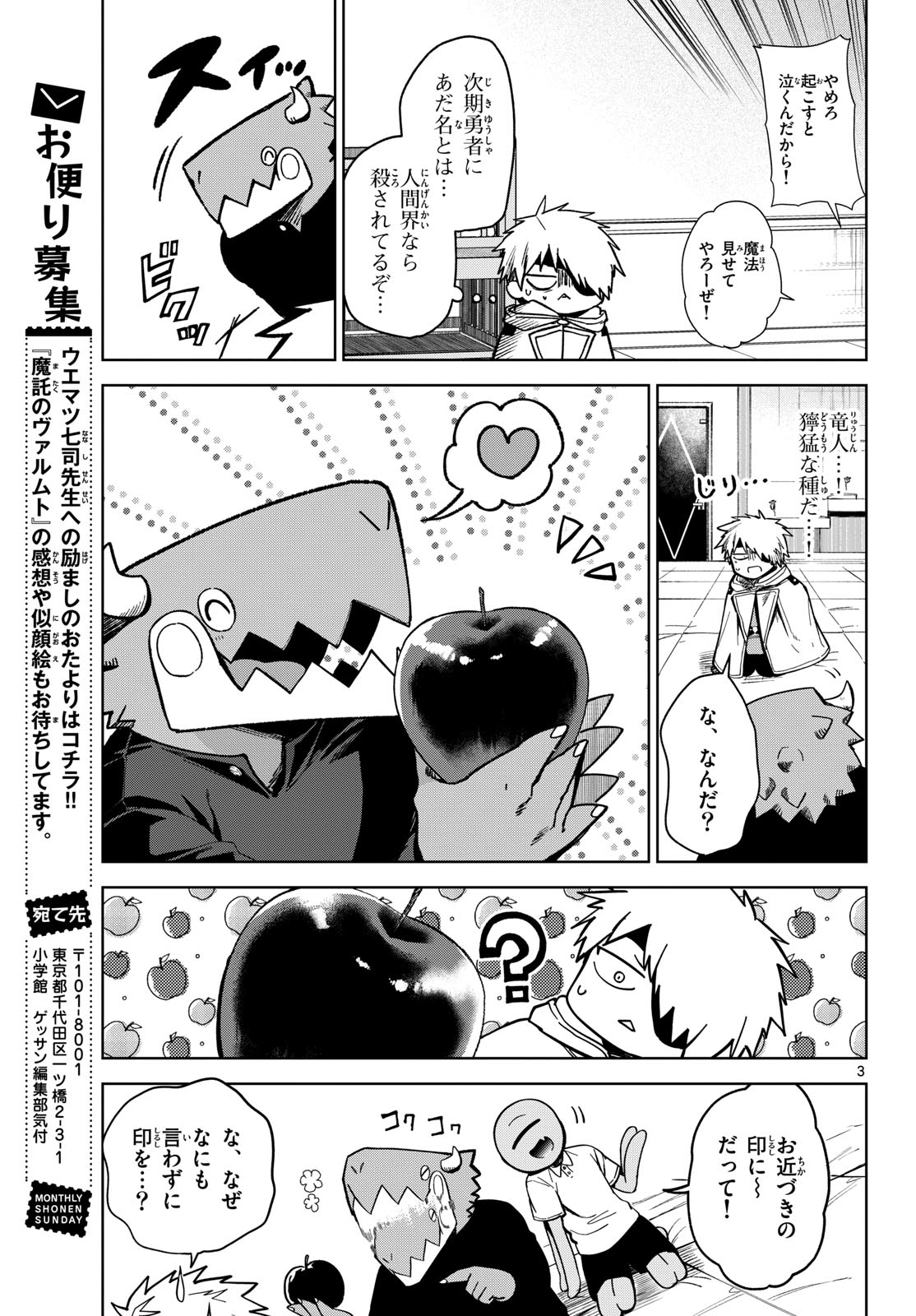 Mataku no Vermut Chapter 7 23ページ