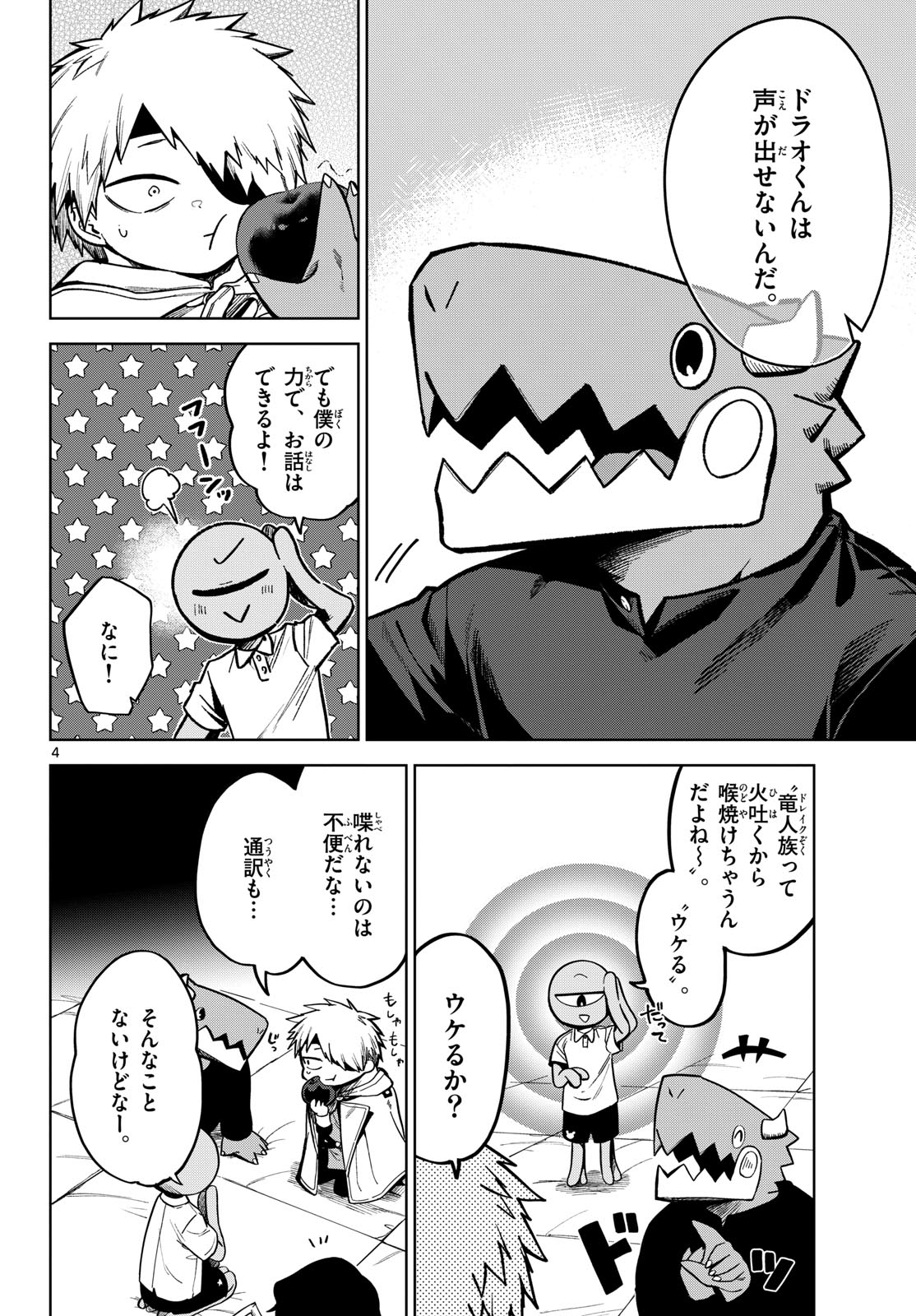 Mataku no Vermut Chapter 7 24ページ
