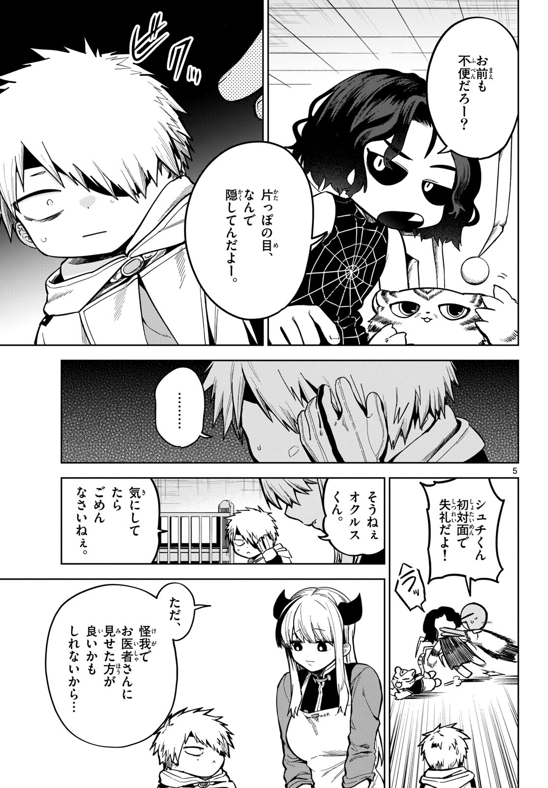 Mataku no Vermut Chapter 7 25ページ