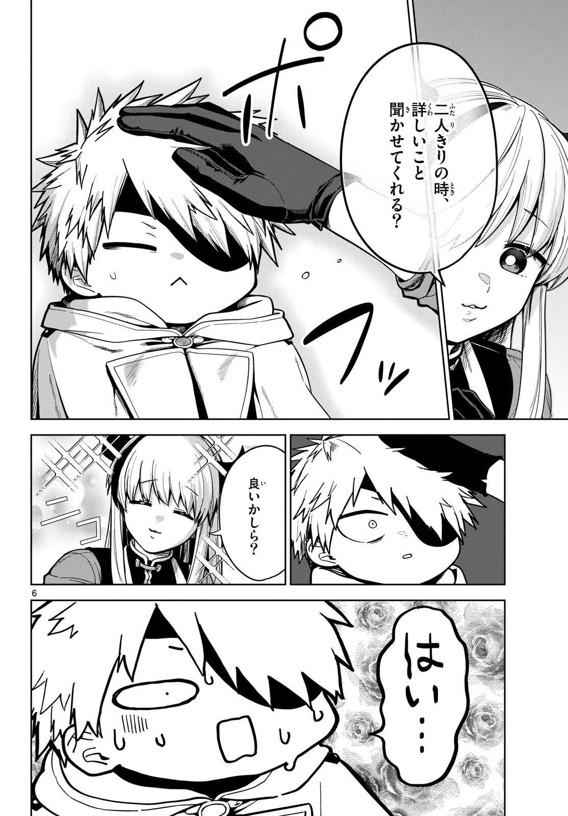 Mataku no Vermut Chapter 7 26ページ