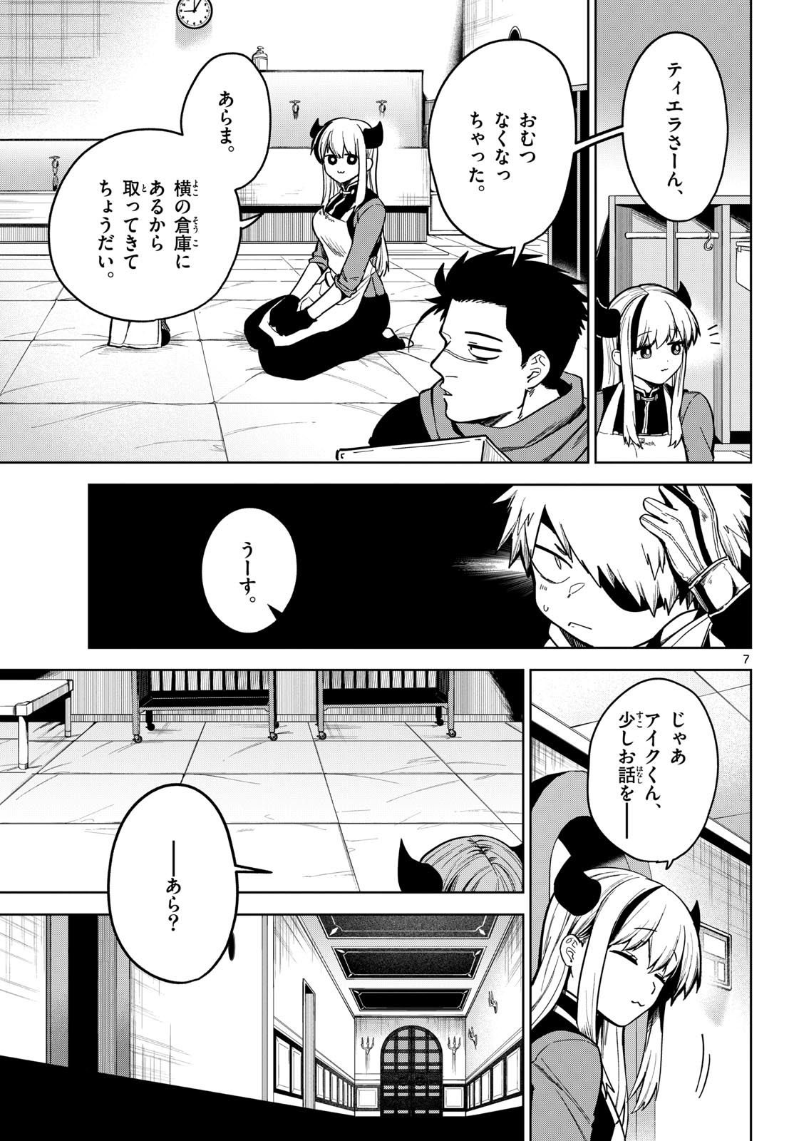 Mataku no Vermut Chapter 7 27ページ