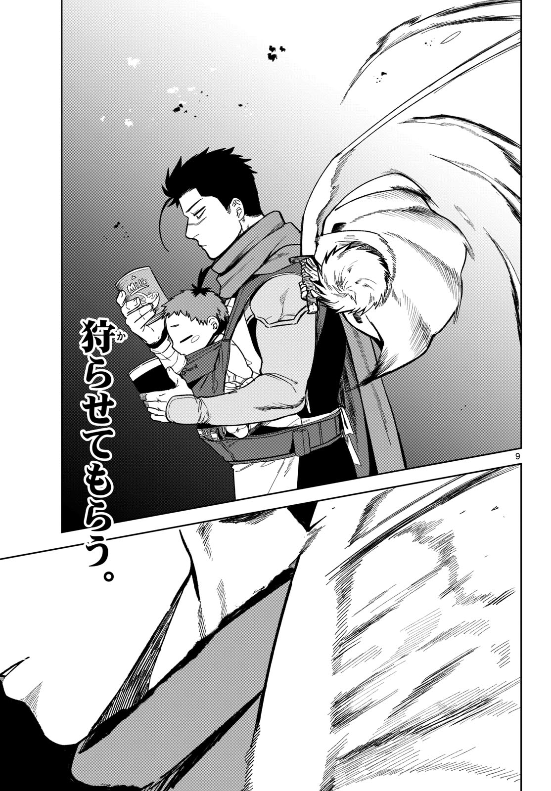 Mataku no Vermut Chapter 7 29ページ