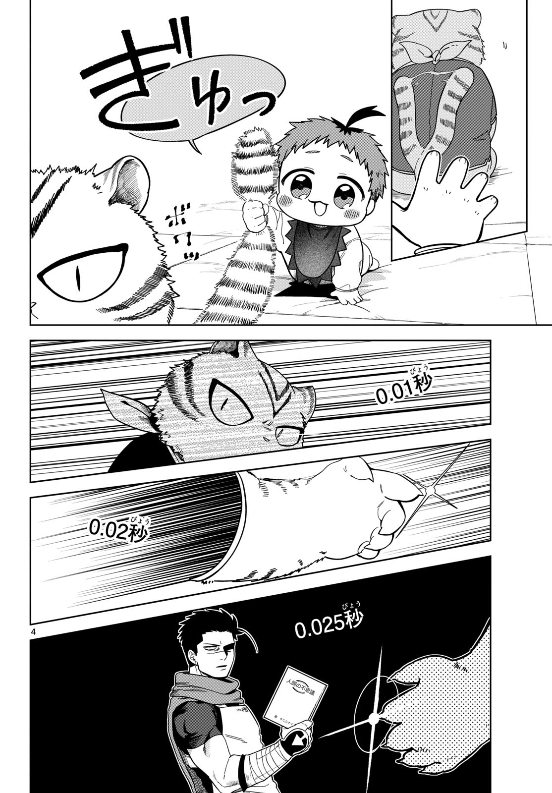 Mataku no Vermut Chapter 7 4ページ