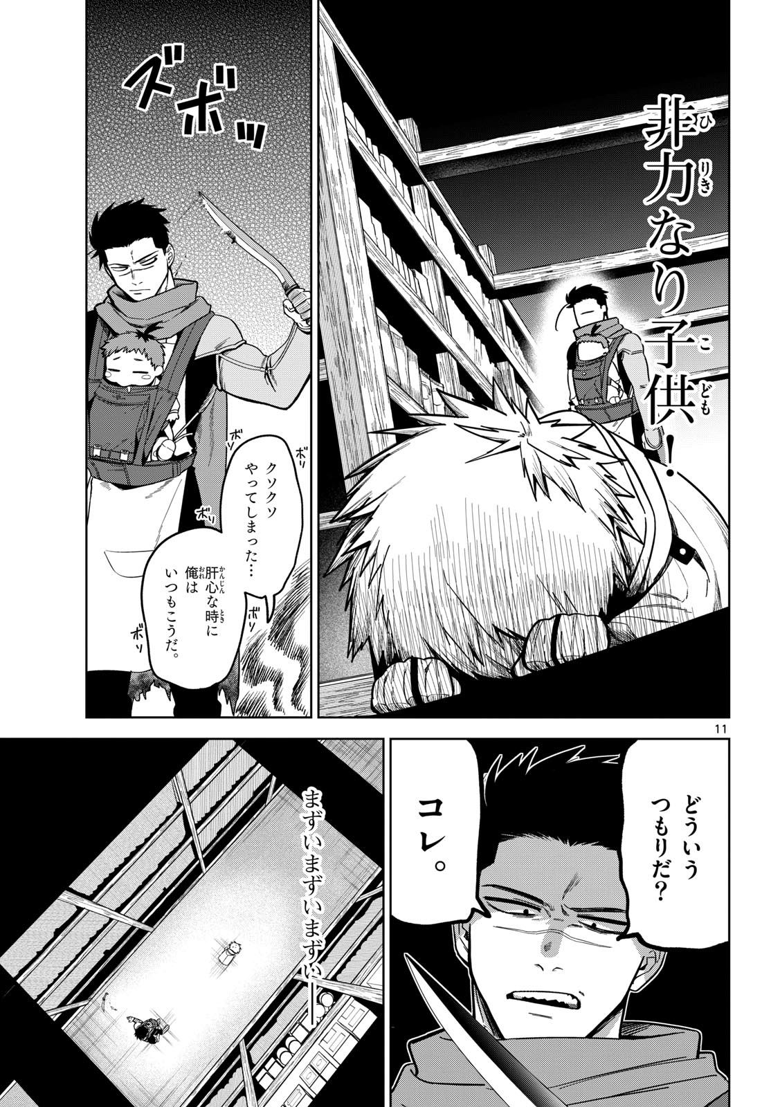 Mataku no Vermut Chapter 7 31ページ