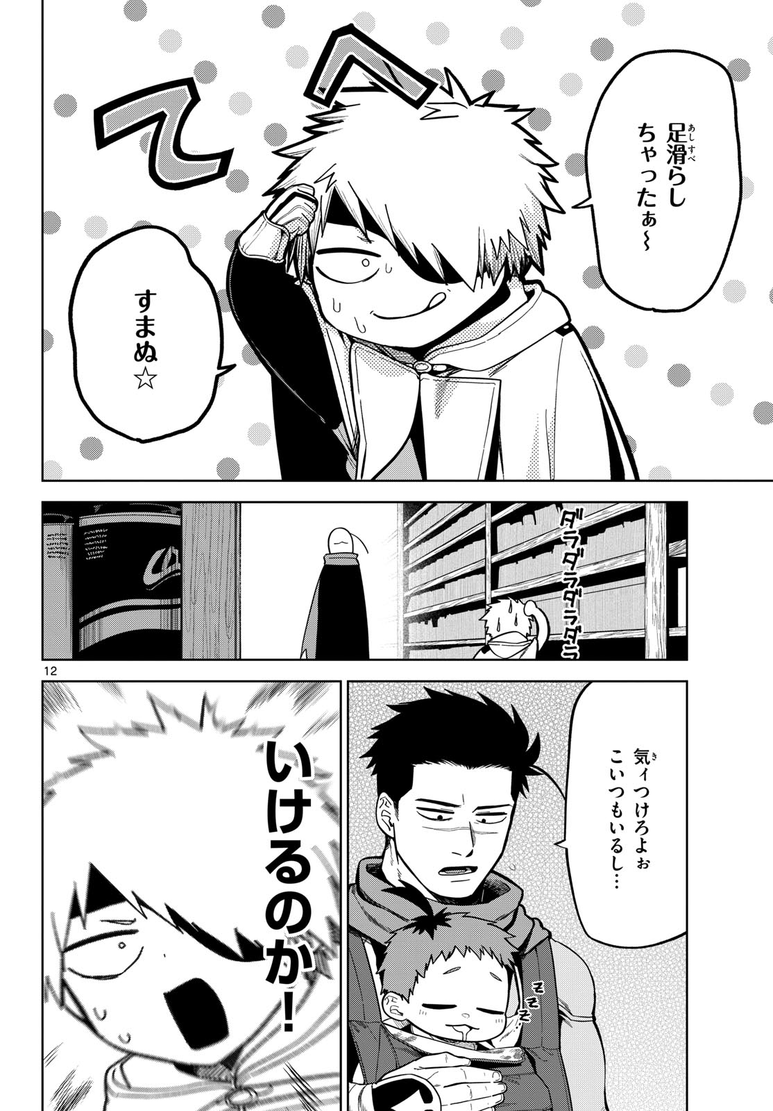 Mataku no Vermut Chapter 7 32ページ