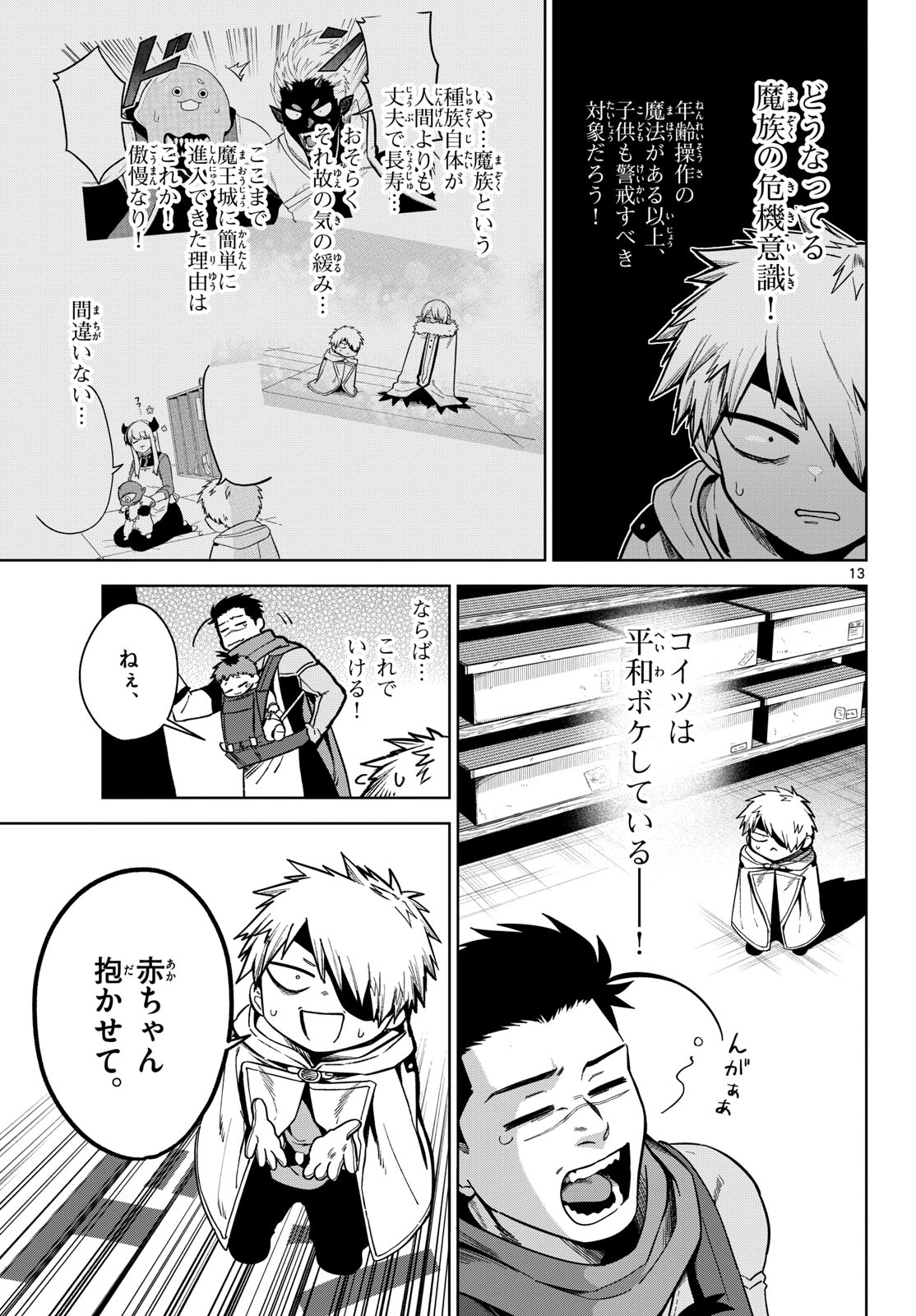 Mataku no Vermut Chapter 7 33ページ