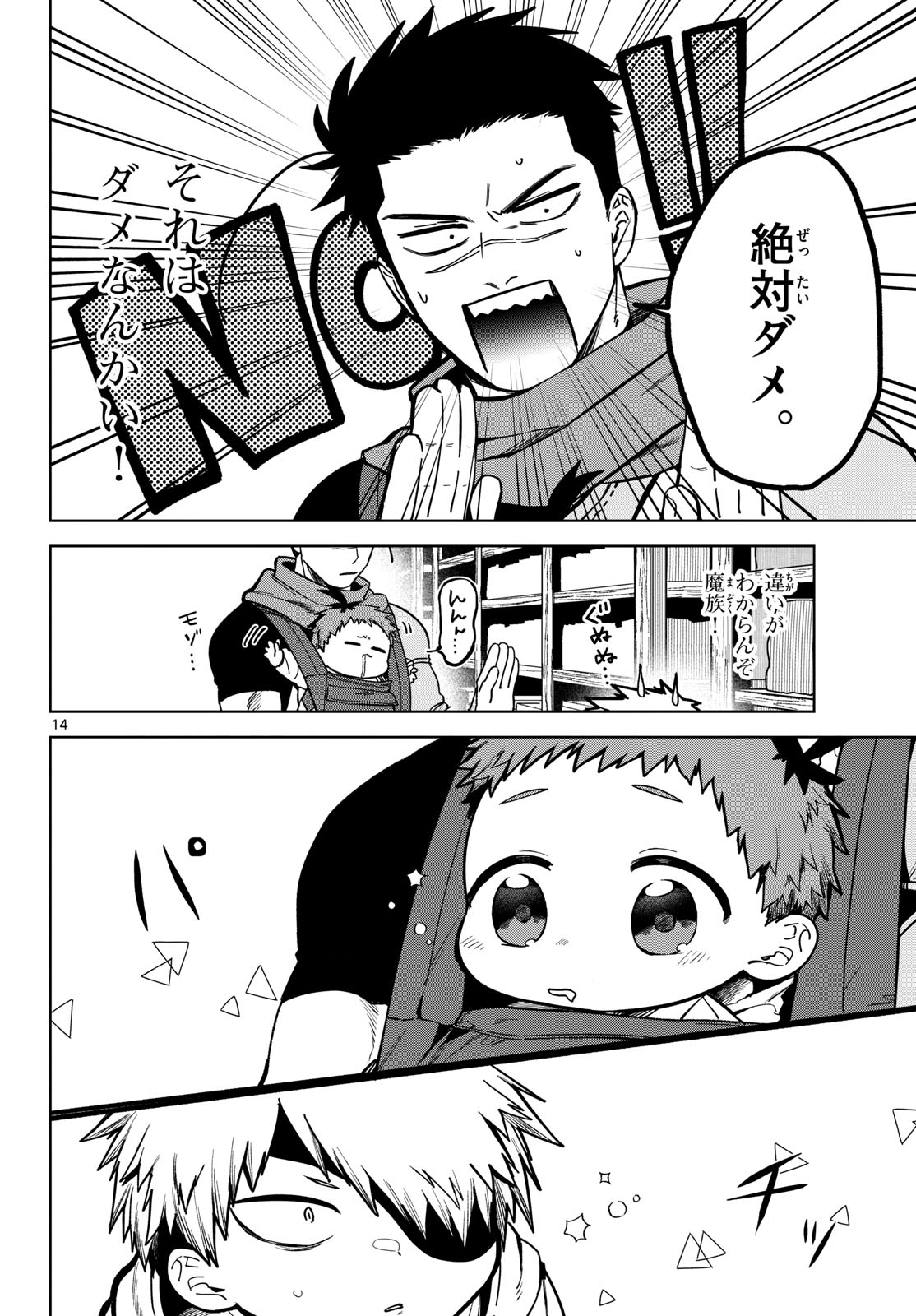 Mataku no Vermut Chapter 7 34ページ