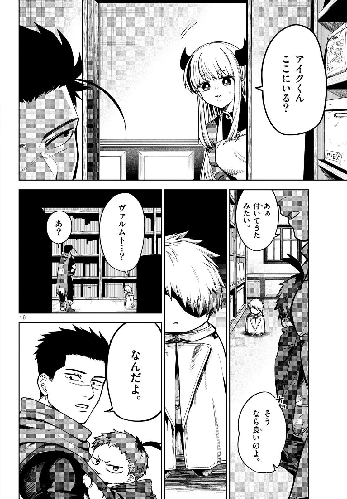 Mataku no Vermut Chapter 7 36ページ