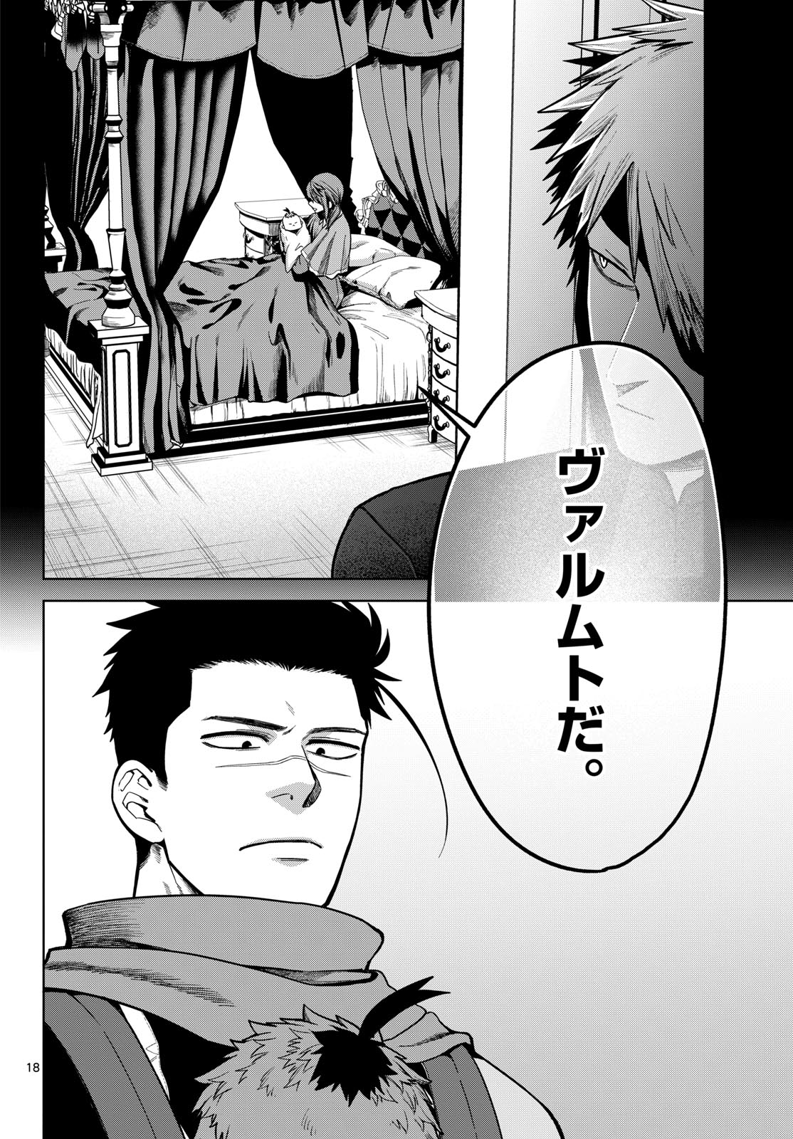 Mataku no Vermut Chapter 7 38ページ