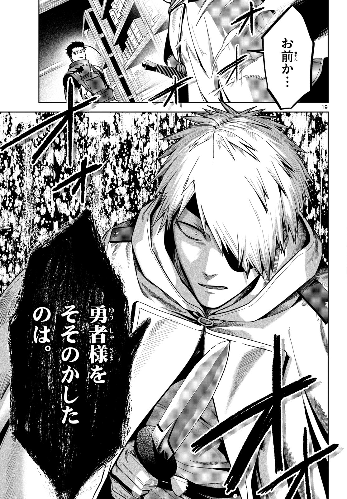 Mataku no Vermut Chapter 7 39ページ