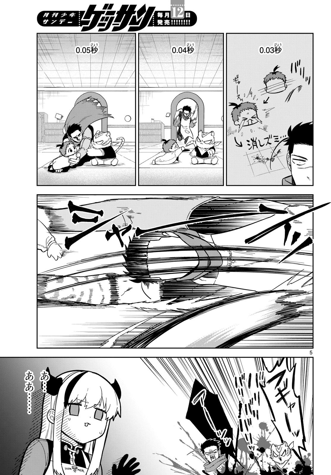 Mataku no Vermut Chapter 7 5ページ