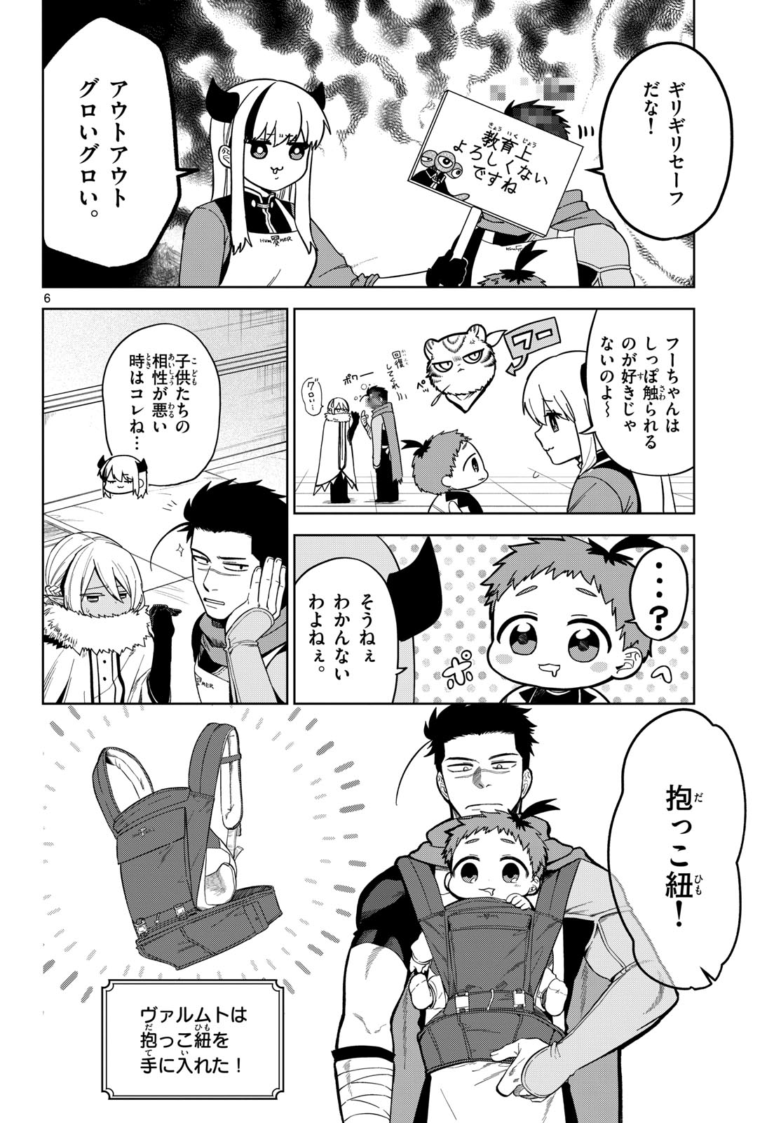 Mataku no Vermut Chapter 7 6ページ