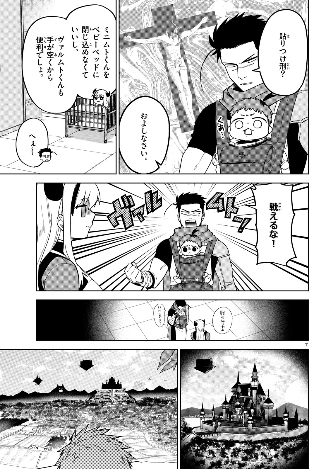 Mataku no Vermut Chapter 7 7ページ