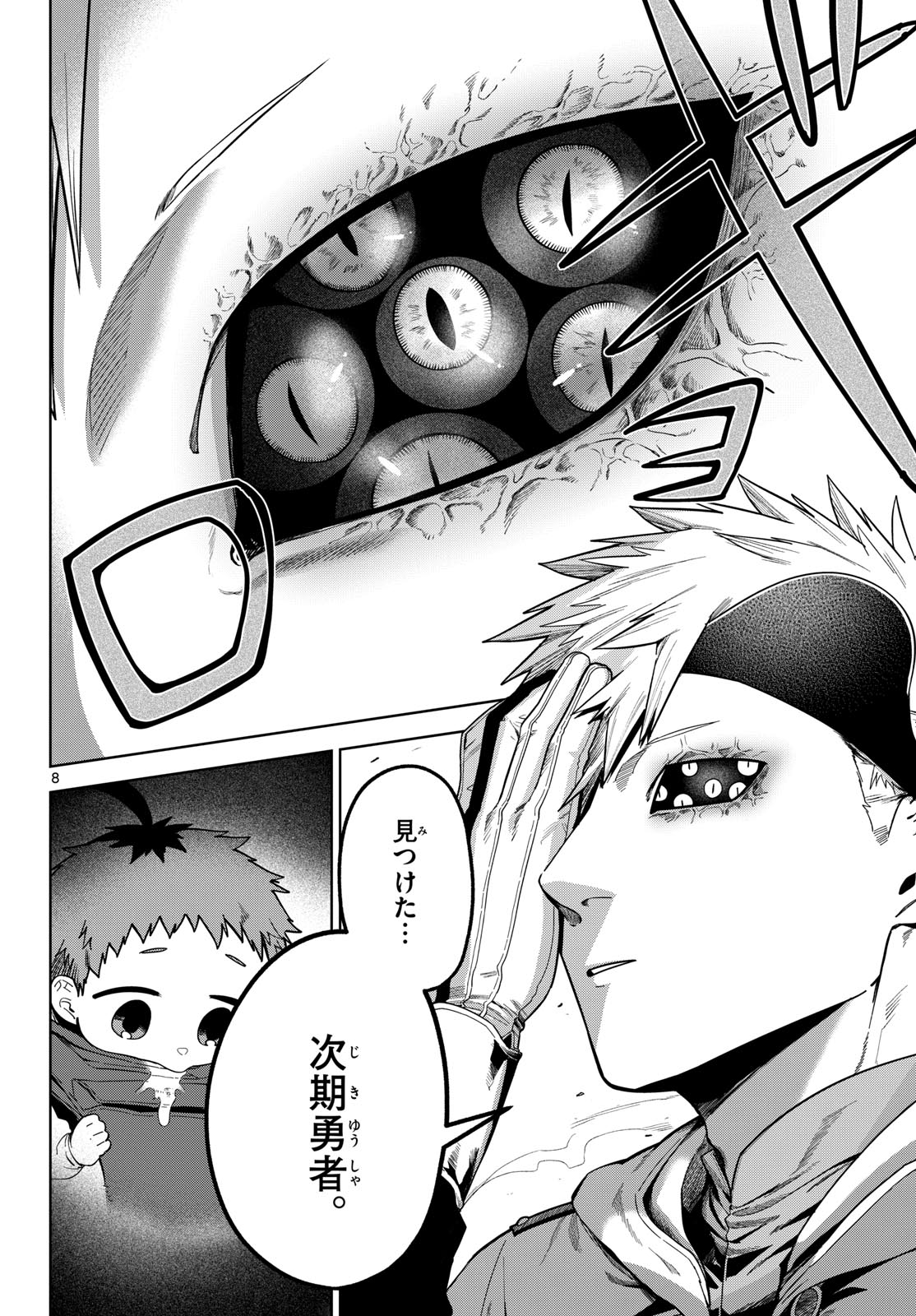 Mataku no Vermut Chapter 7 8ページ