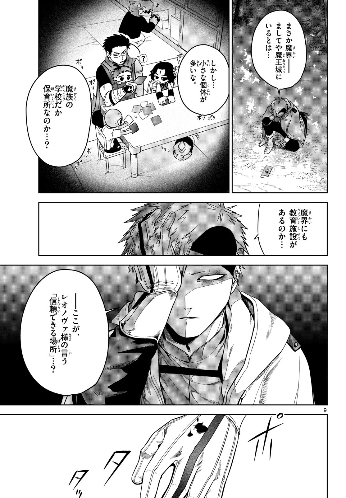 Mataku no Vermut Chapter 7 9ページ