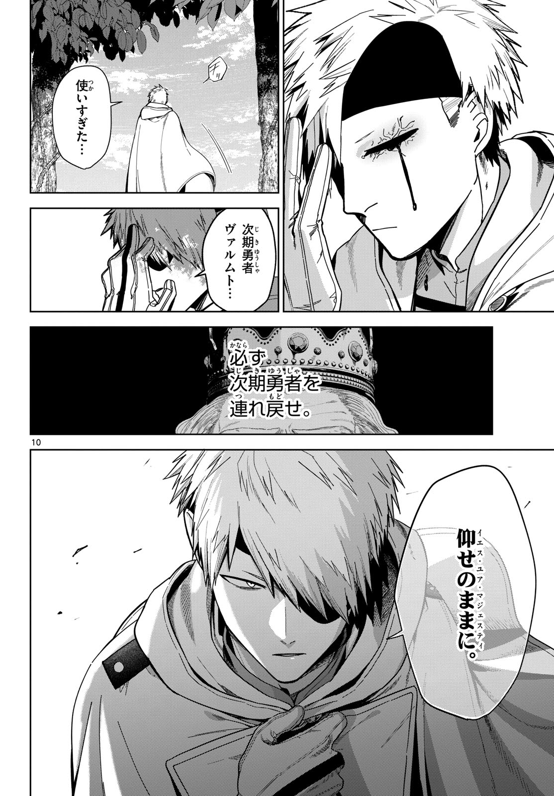 Mataku no Vermut Chapter 7 10ページ