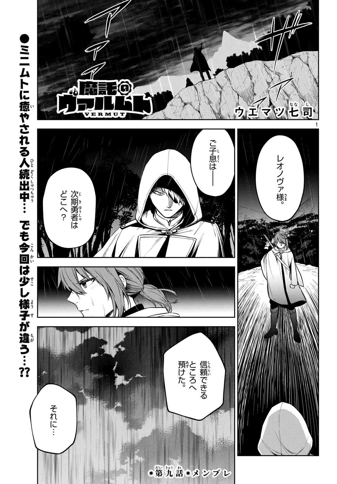 Mataku no Vermut Chapter 9 1ページ